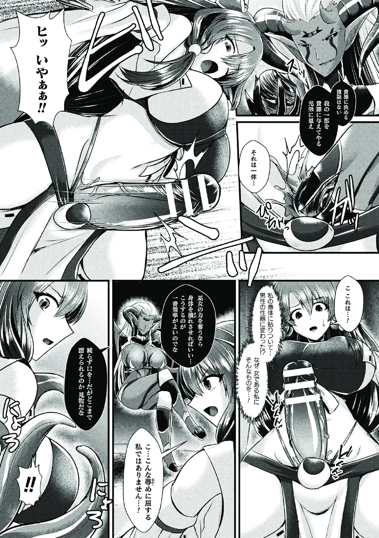 二次元コミックマガジン ふたなり悪堕ち 射精欲に支配された正義のヒロインVol.1 Page.31