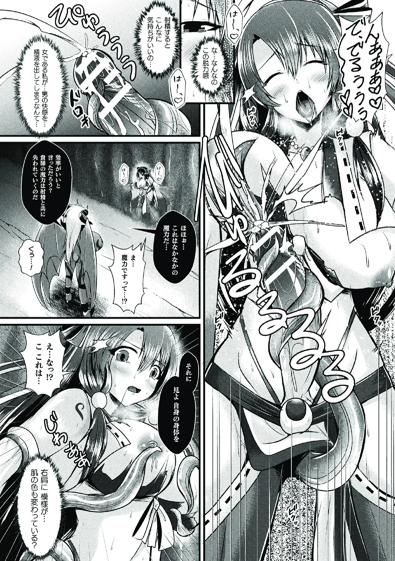 二次元コミックマガジン ふたなり悪堕ち 射精欲に支配された正義のヒロインVol.1 Page.34
