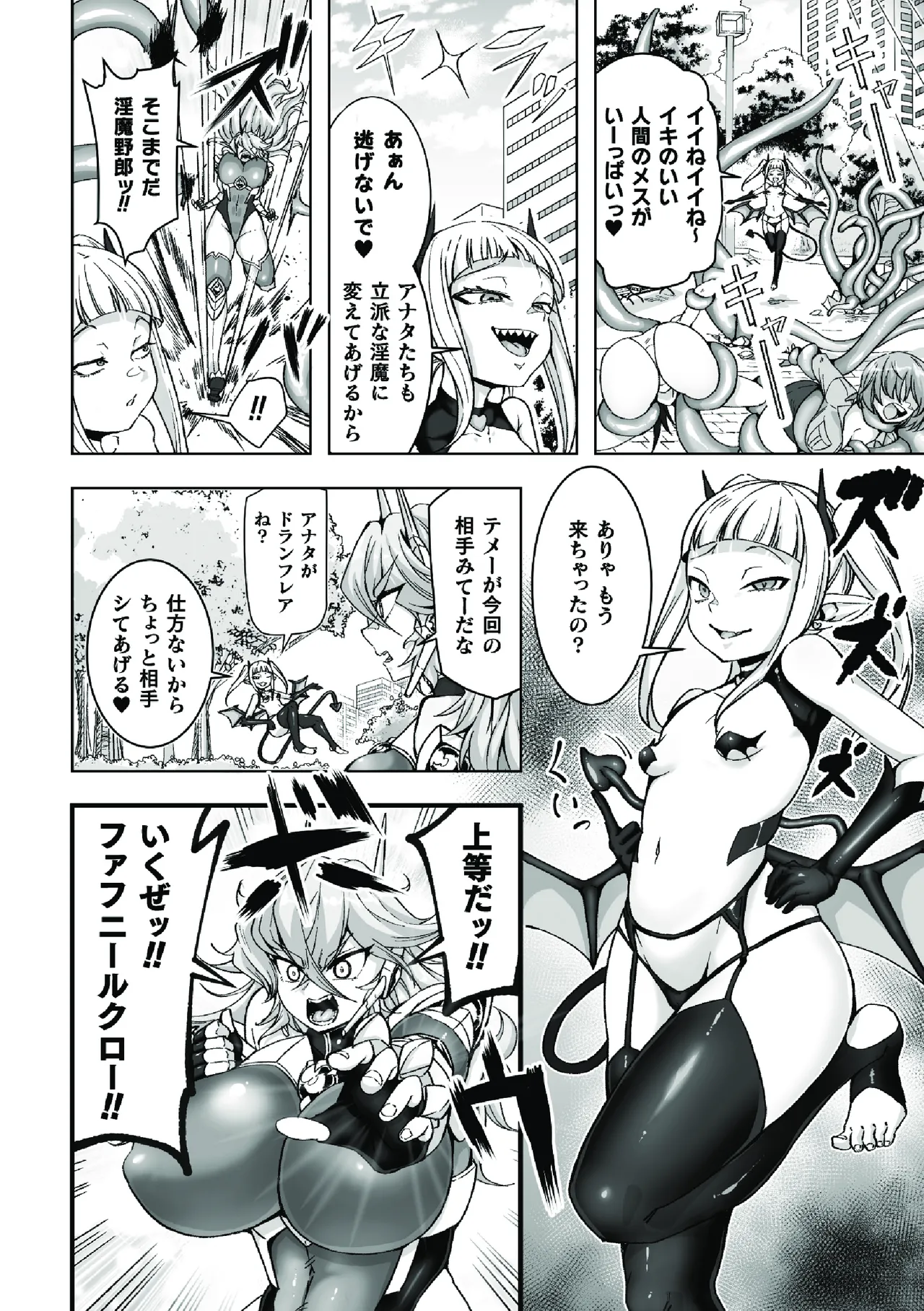 二次元コミックマガジン ふたなり悪堕ち 射精欲に支配された正義のヒロインVol.1 Page.4