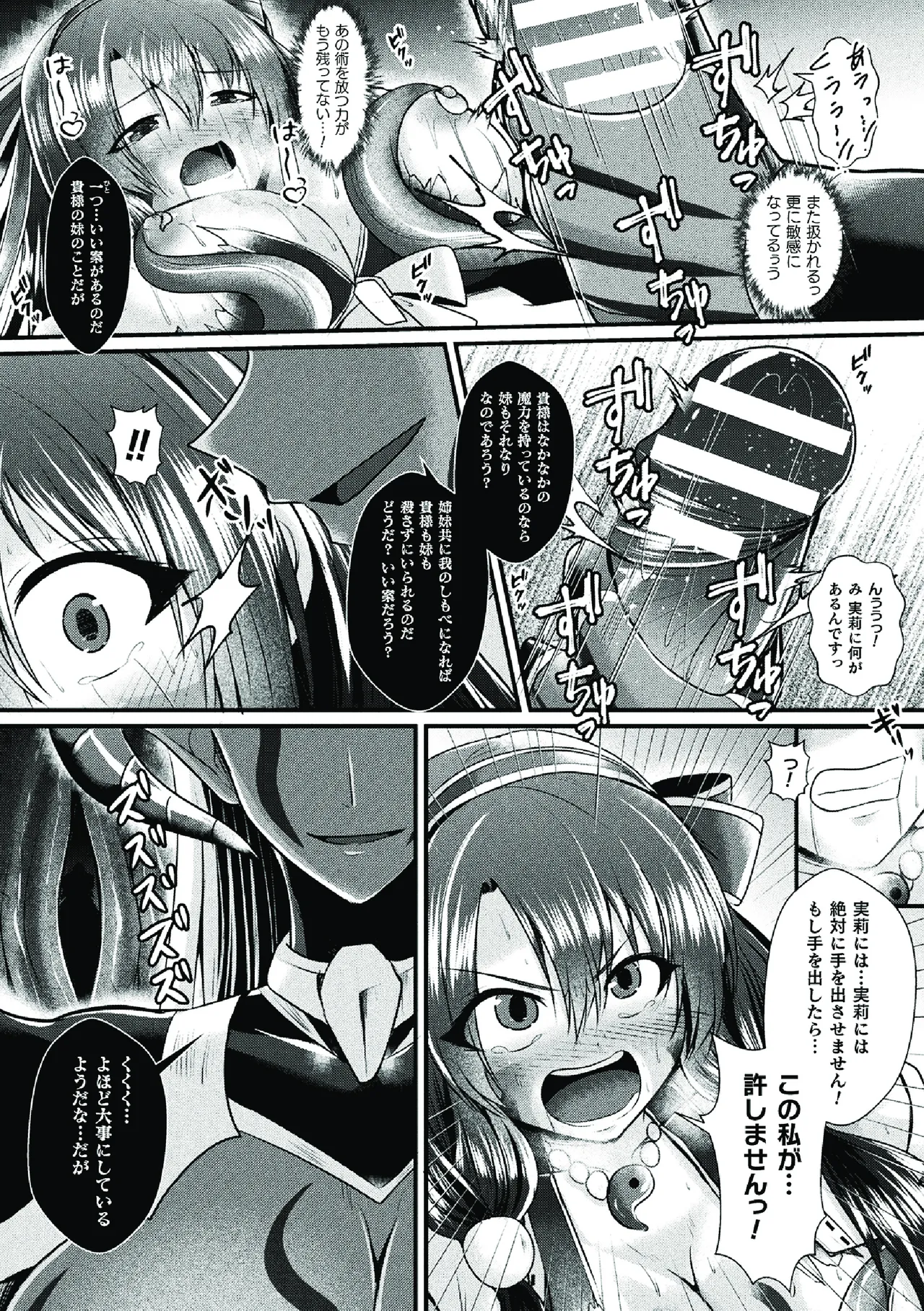 二次元コミックマガジン ふたなり悪堕ち 射精欲に支配された正義のヒロインVol.1 Page.42