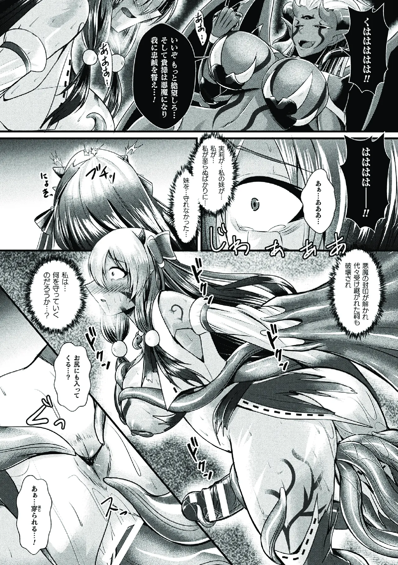 二次元コミックマガジン ふたなり悪堕ち 射精欲に支配された正義のヒロインVol.1 Page.44