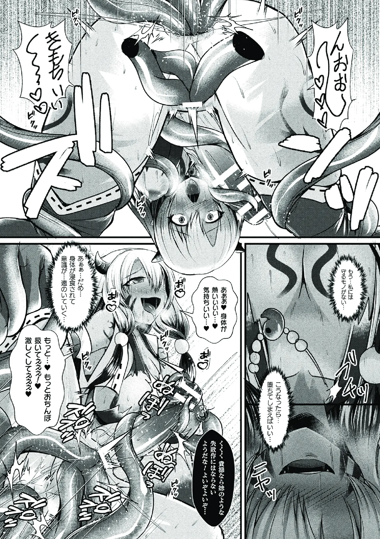 二次元コミックマガジン ふたなり悪堕ち 射精欲に支配された正義のヒロインVol.1 Page.45