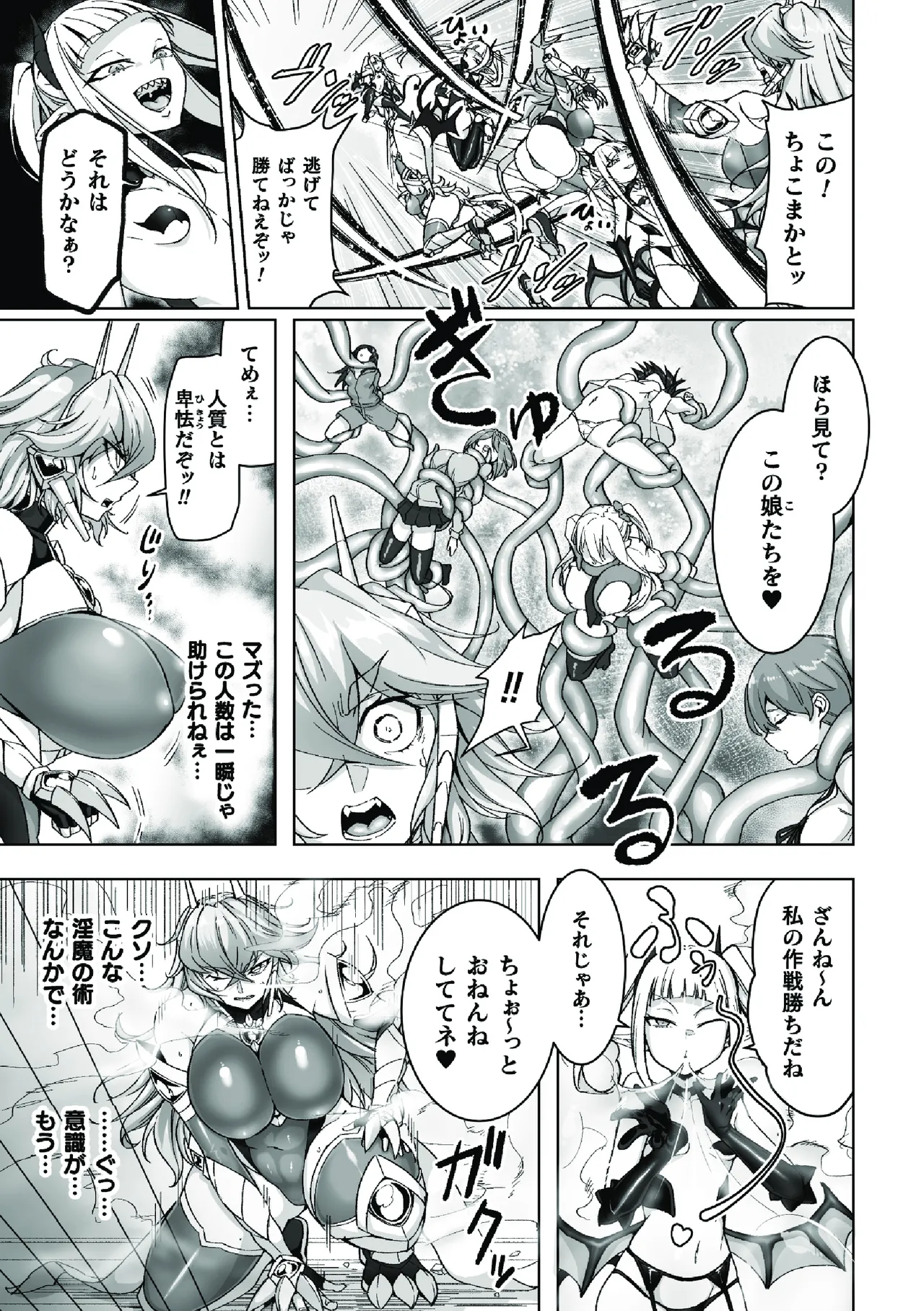 二次元コミックマガジン ふたなり悪堕ち 射精欲に支配された正義のヒロインVol.1 Page.5