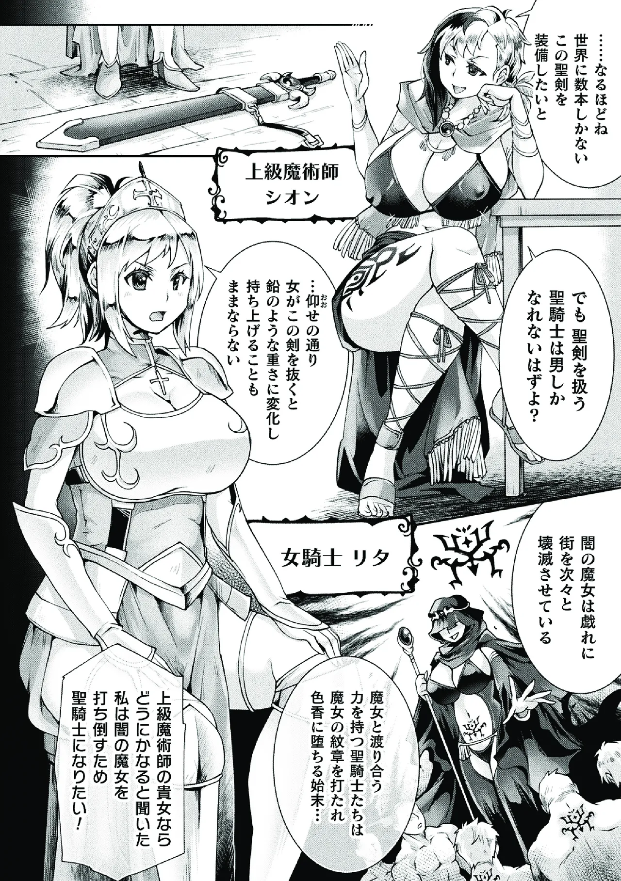 二次元コミックマガジン ふたなり悪堕ち 射精欲に支配された正義のヒロインVol.1 Page.50