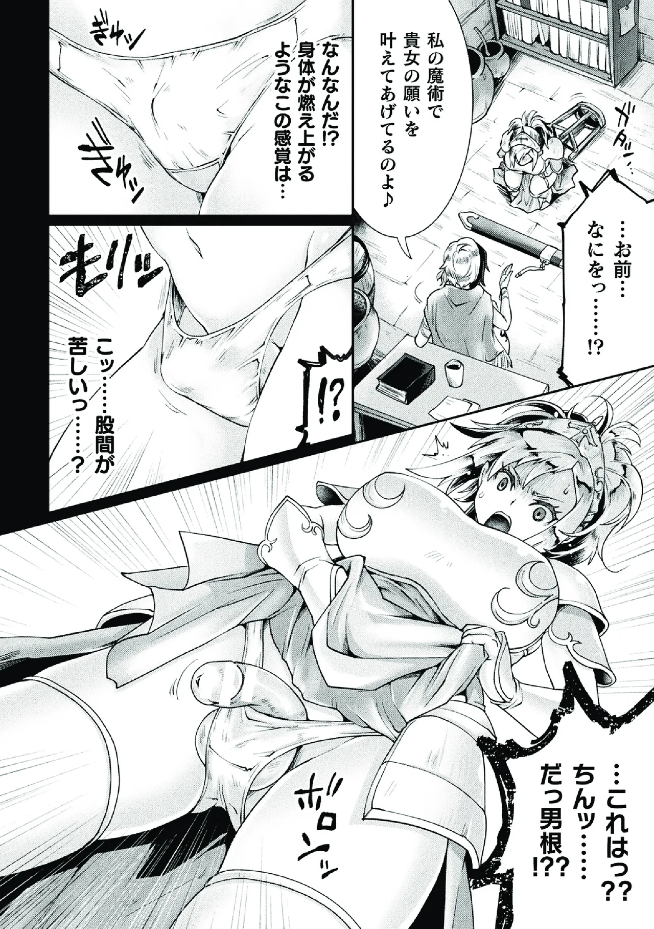 二次元コミックマガジン ふたなり悪堕ち 射精欲に支配された正義のヒロインVol.1 Page.52