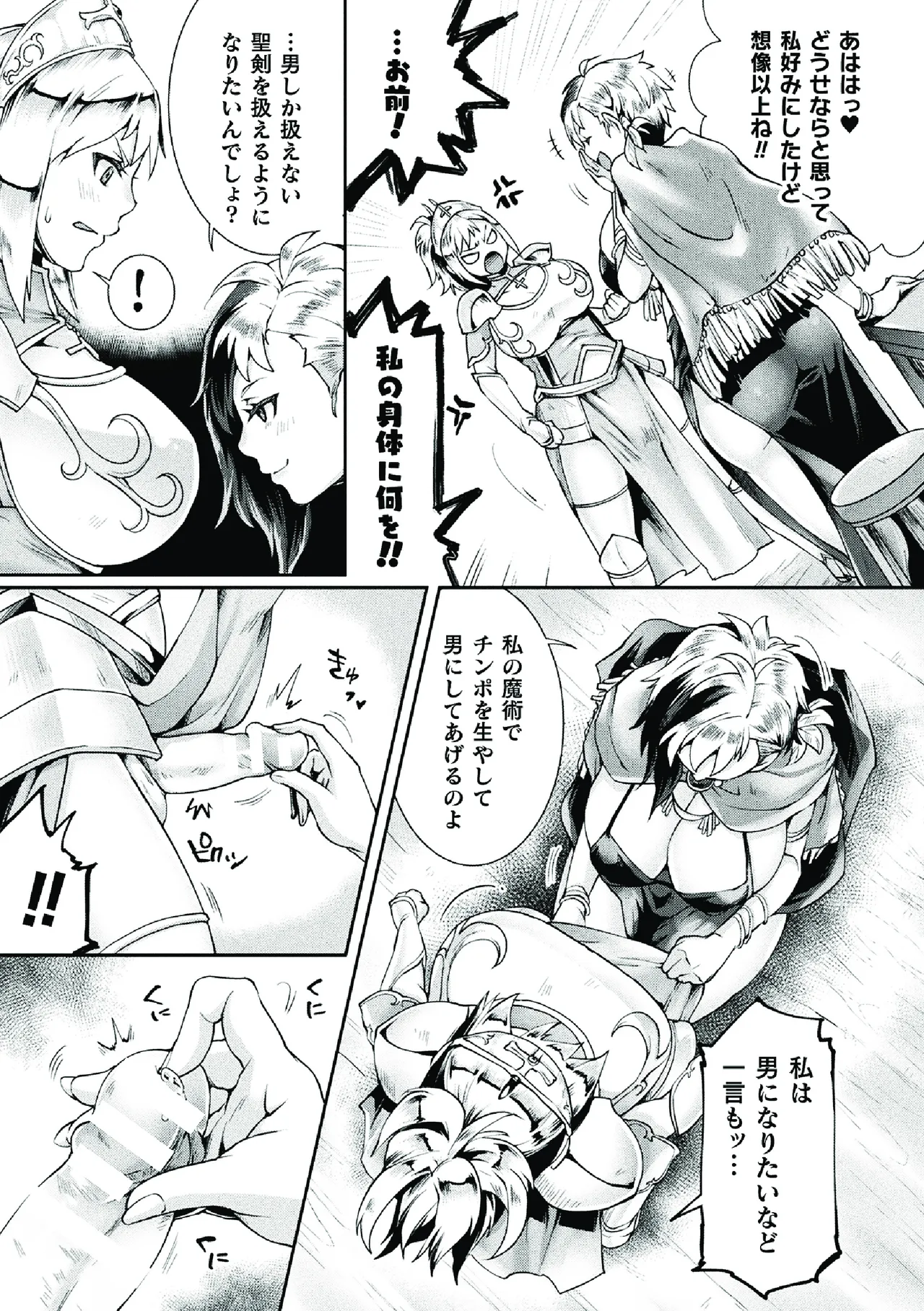 二次元コミックマガジン ふたなり悪堕ち 射精欲に支配された正義のヒロインVol.1 Page.53
