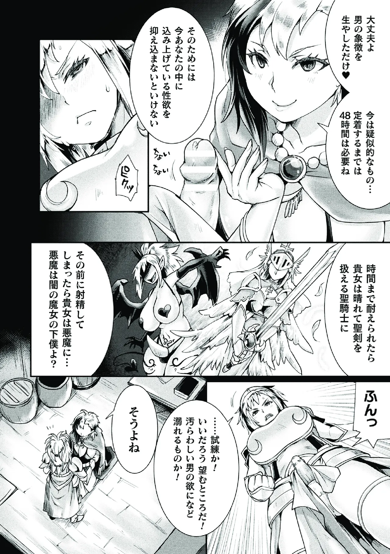 二次元コミックマガジン ふたなり悪堕ち 射精欲に支配された正義のヒロインVol.1 Page.54
