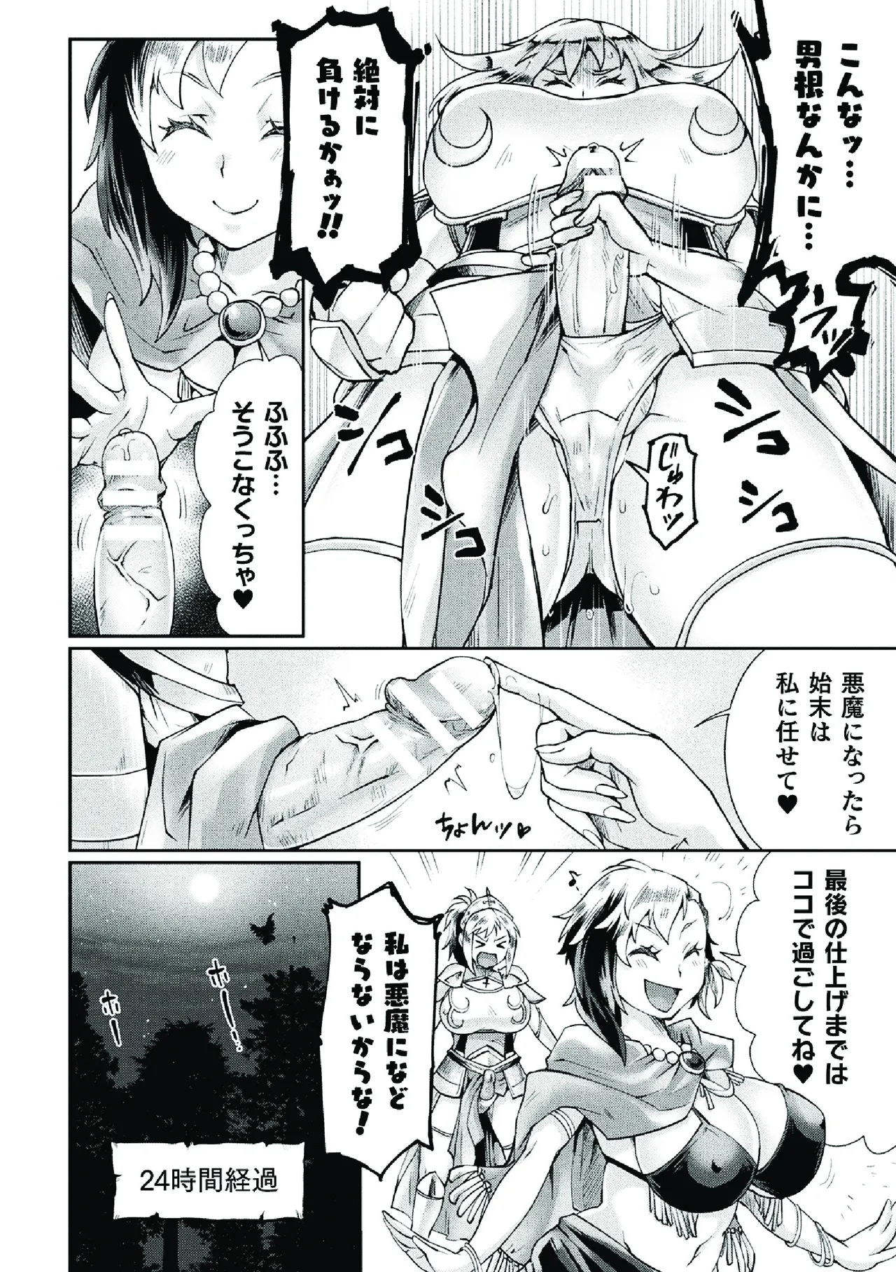 二次元コミックマガジン ふたなり悪堕ち 射精欲に支配された正義のヒロインVol.1 Page.56
