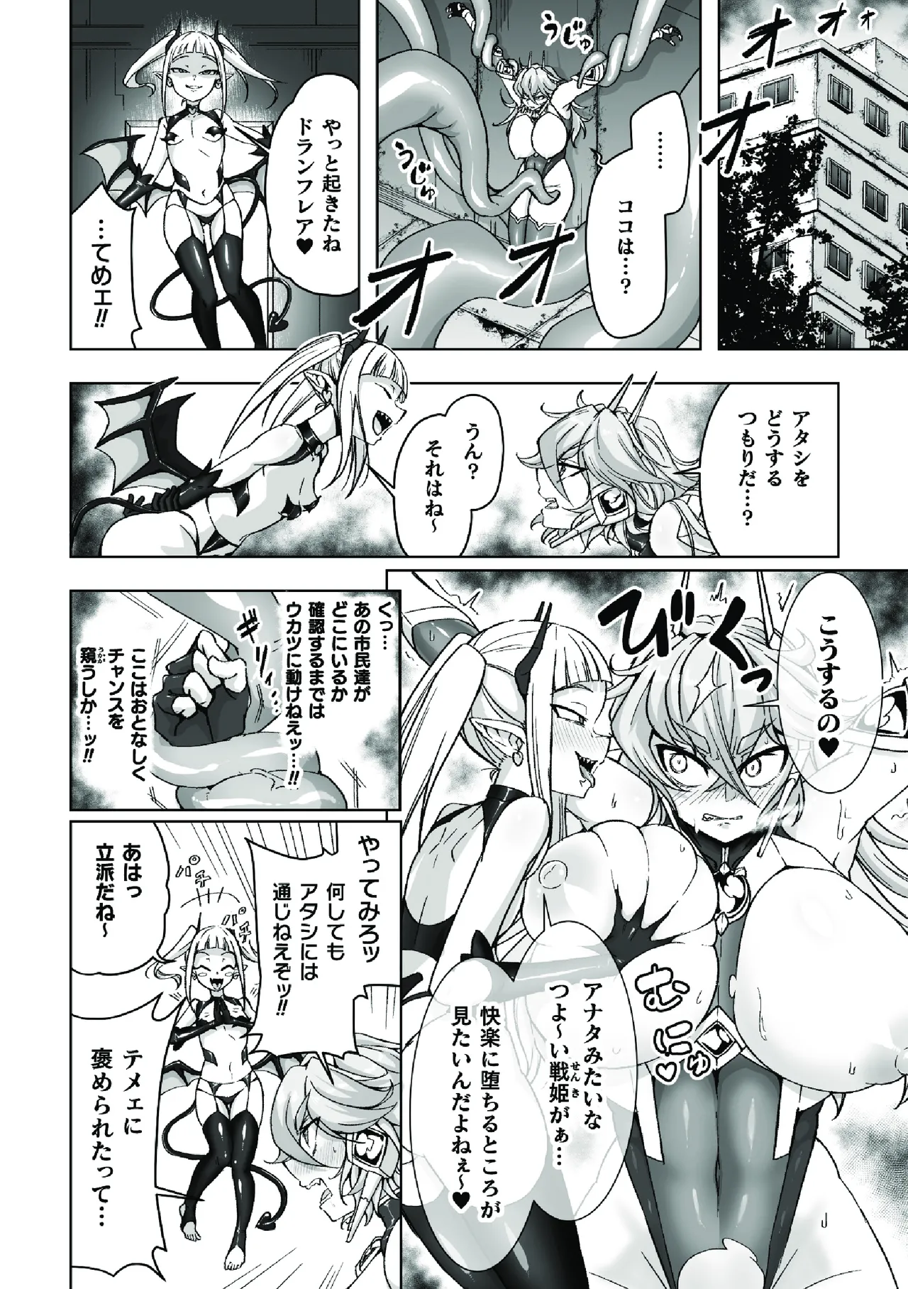 二次元コミックマガジン ふたなり悪堕ち 射精欲に支配された正義のヒロインVol.1 Page.6