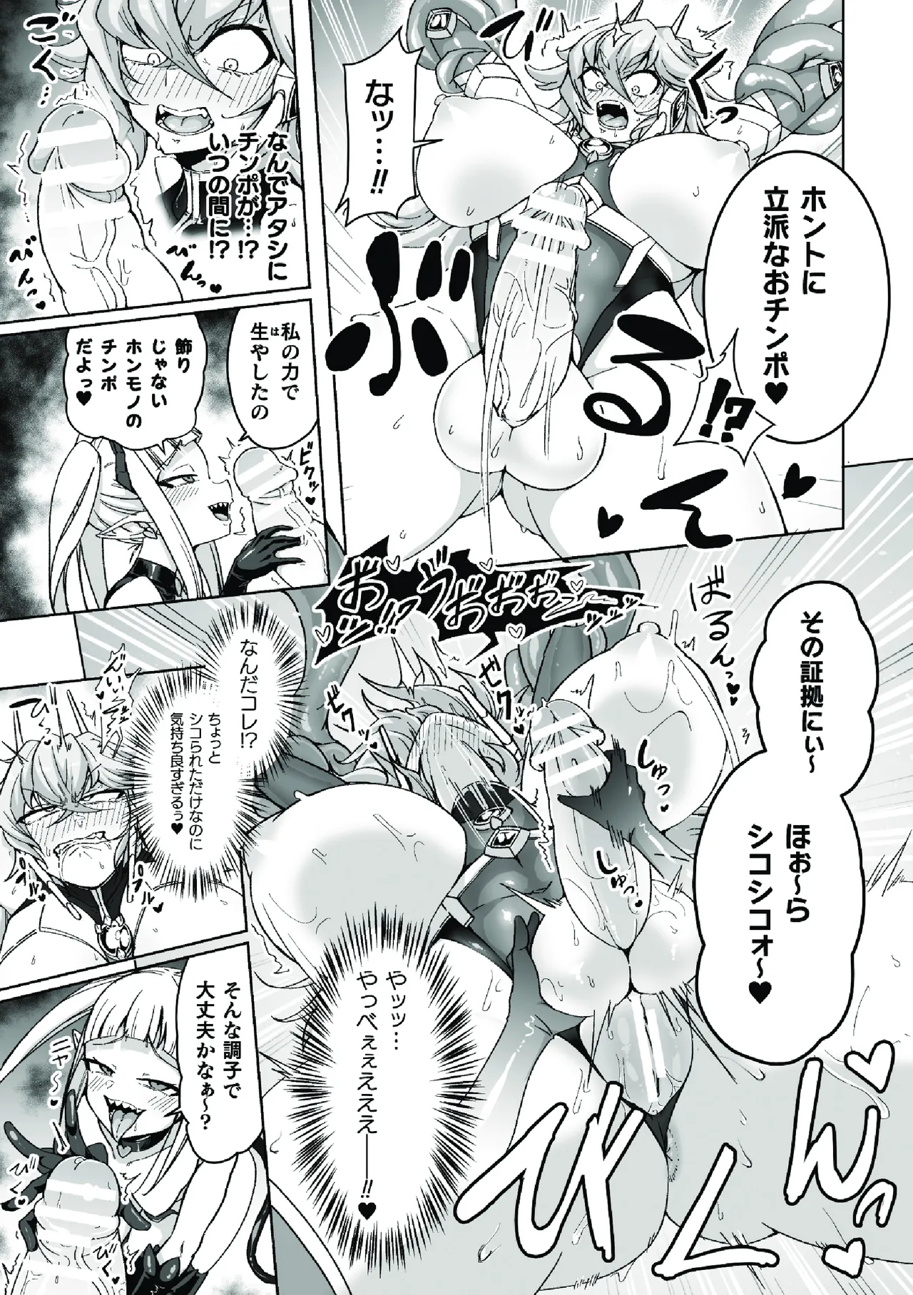 二次元コミックマガジン ふたなり悪堕ち 射精欲に支配された正義のヒロインVol.1 Page.7