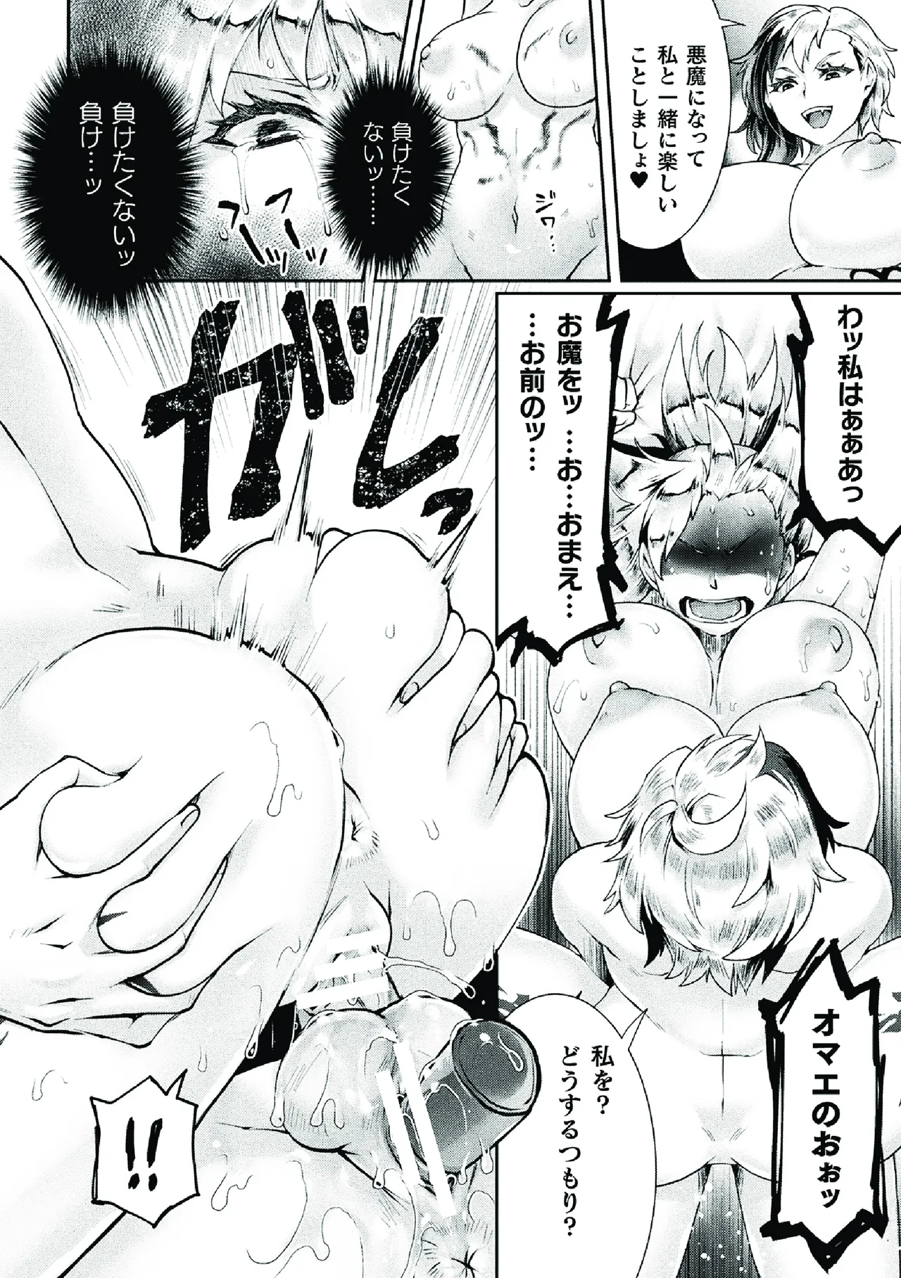二次元コミックマガジン ふたなり悪堕ち 射精欲に支配された正義のヒロインVol.1 Page.70