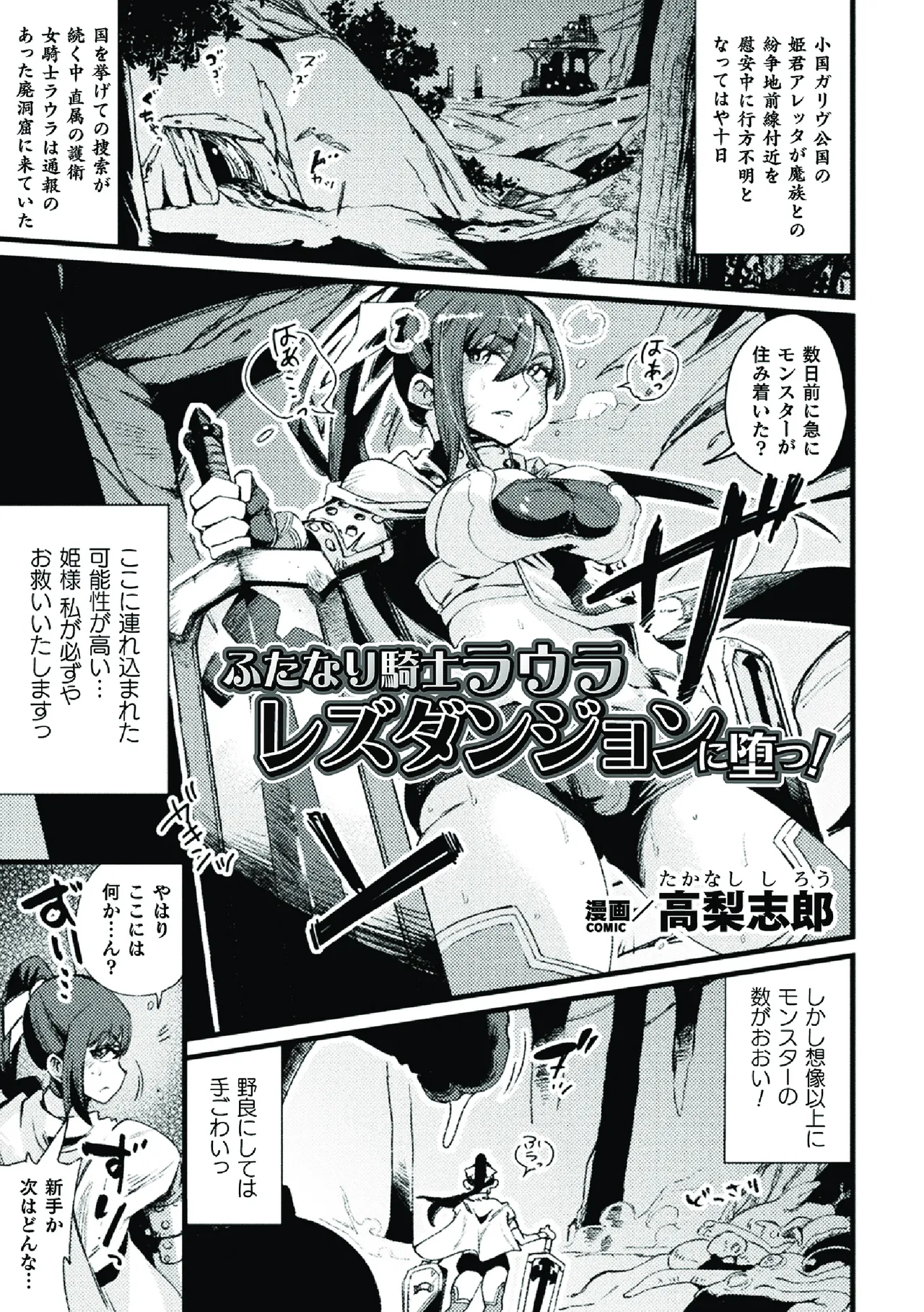 二次元コミックマガジン ふたなり悪堕ち 射精欲に支配された正義のヒロインVol.1 Page.75