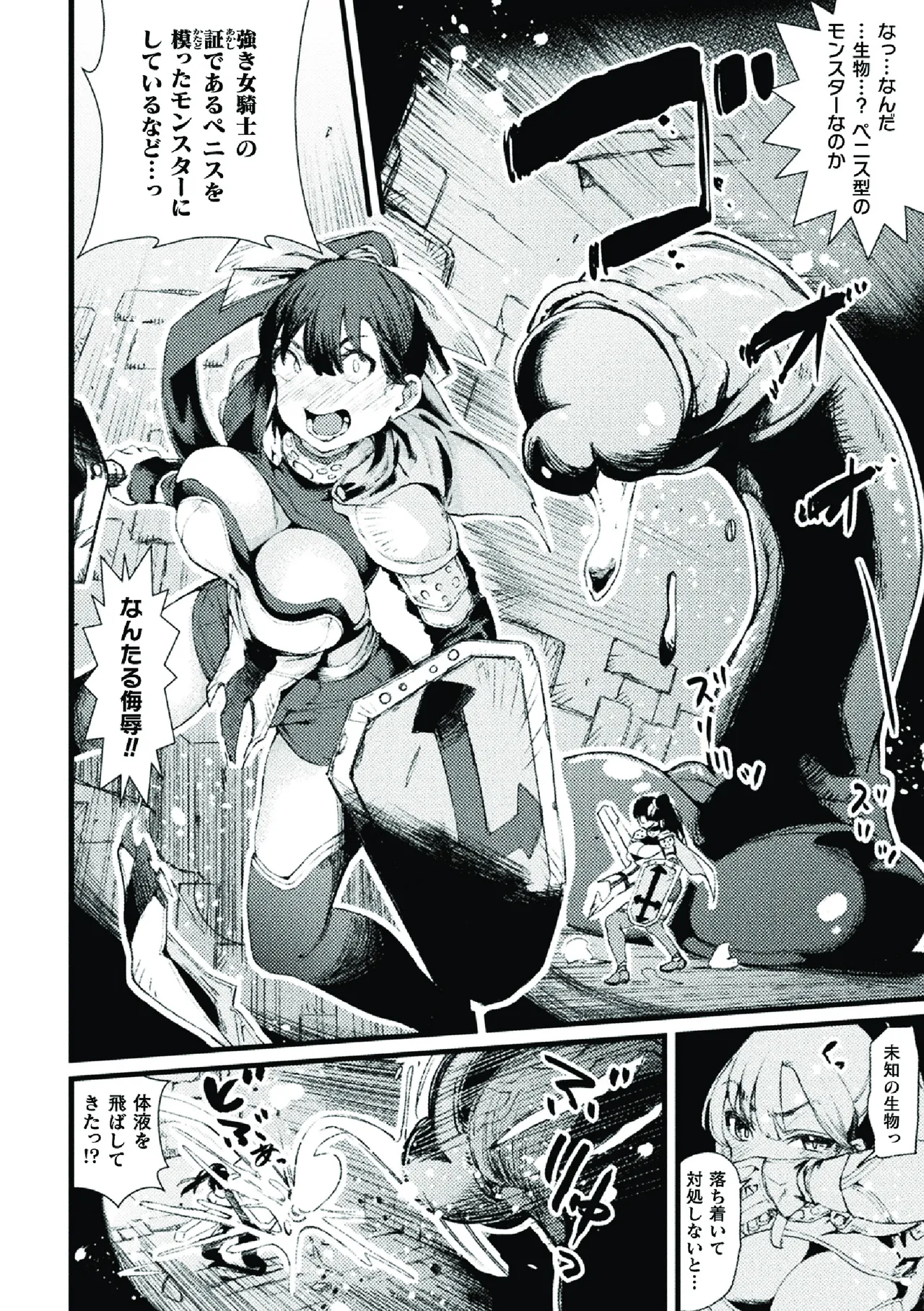 二次元コミックマガジン ふたなり悪堕ち 射精欲に支配された正義のヒロインVol.1 Page.76