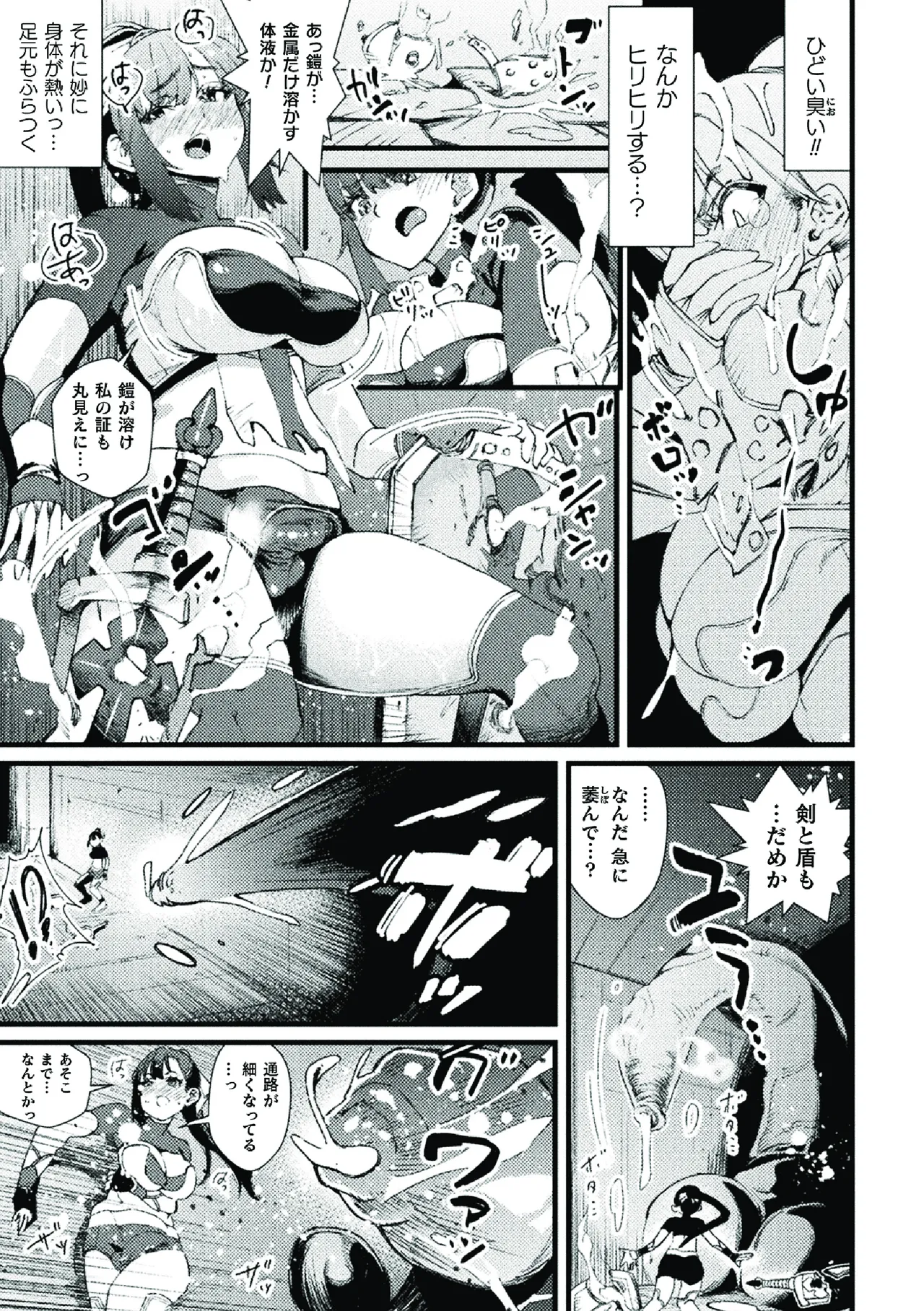 二次元コミックマガジン ふたなり悪堕ち 射精欲に支配された正義のヒロインVol.1 Page.77