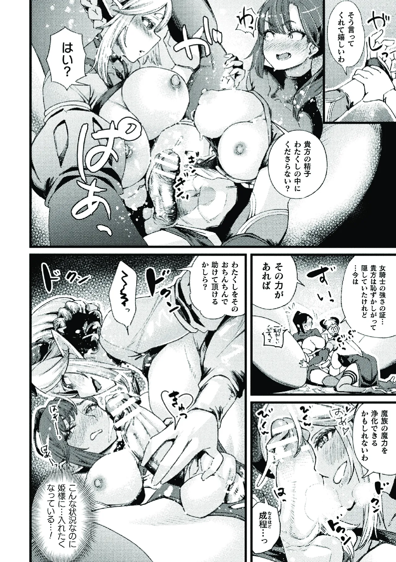 二次元コミックマガジン ふたなり悪堕ち 射精欲に支配された正義のヒロインVol.1 Page.86