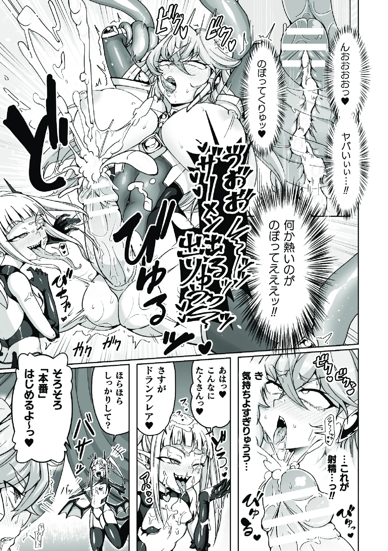 二次元コミックマガジン ふたなり悪堕ち 射精欲に支配された正義のヒロインVol.1 Page.9