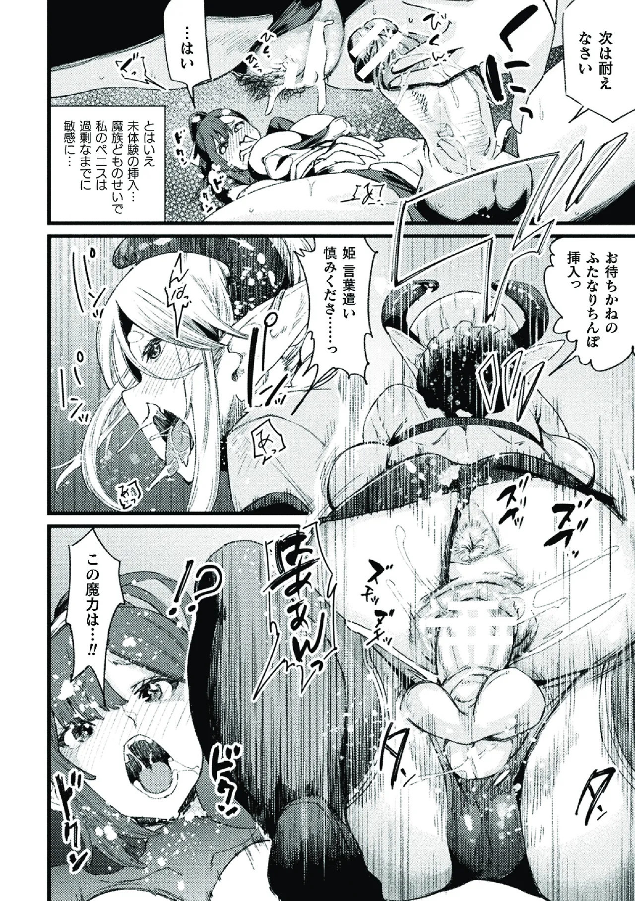 二次元コミックマガジン ふたなり悪堕ち 射精欲に支配された正義のヒロインVol.1 Page.90