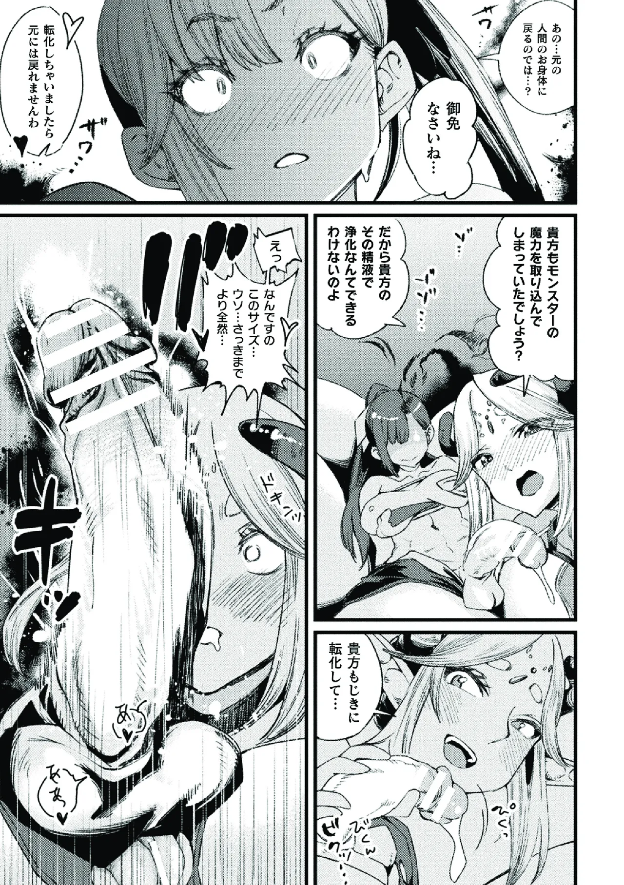 二次元コミックマガジン ふたなり悪堕ち 射精欲に支配された正義のヒロインVol.1 Page.93