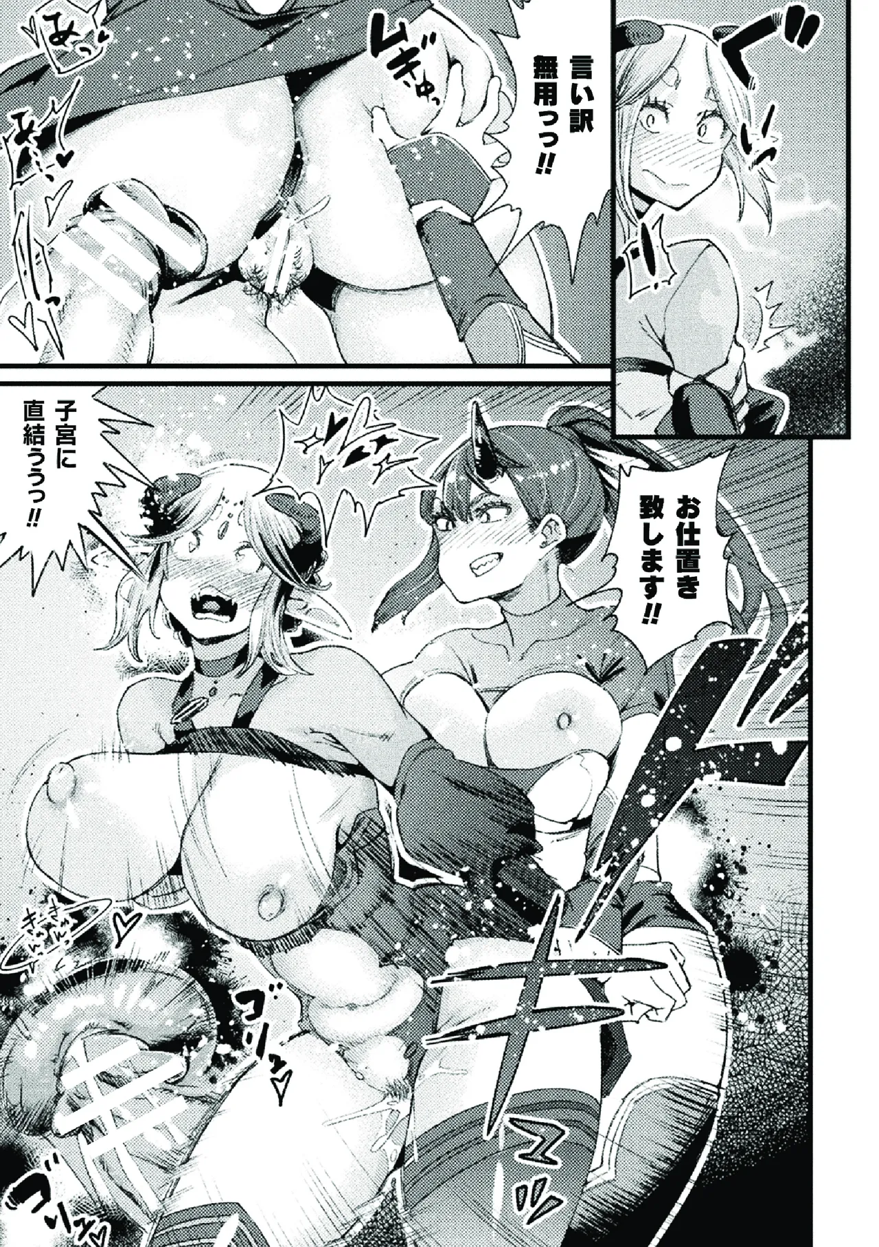二次元コミックマガジン ふたなり悪堕ち 射精欲に支配された正義のヒロインVol.1 Page.95