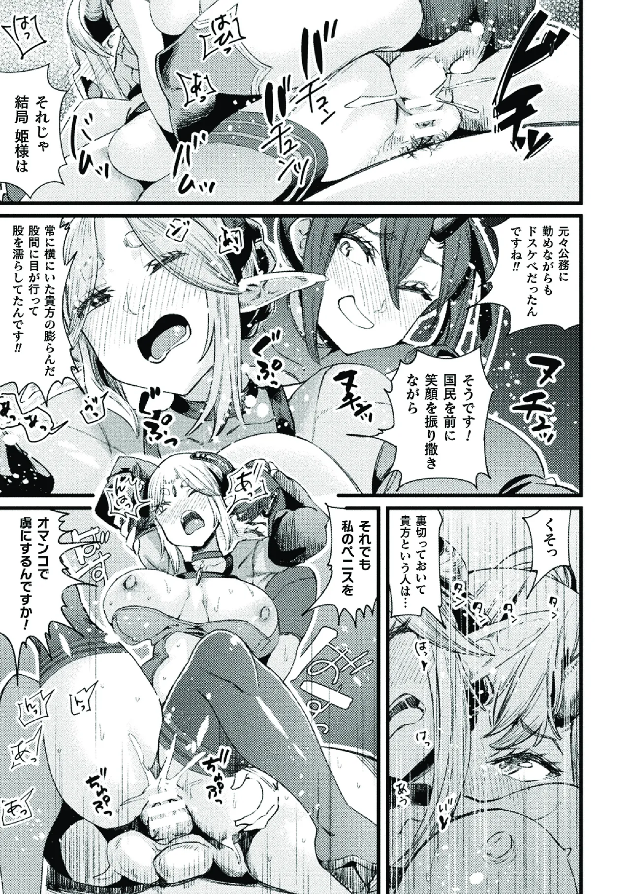 二次元コミックマガジン ふたなり悪堕ち 射精欲に支配された正義のヒロインVol.1 Page.97