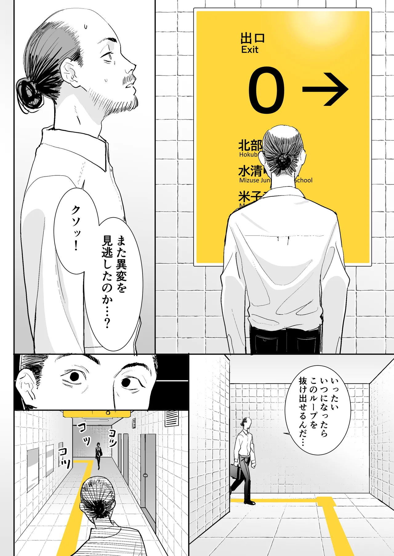 ８番出口