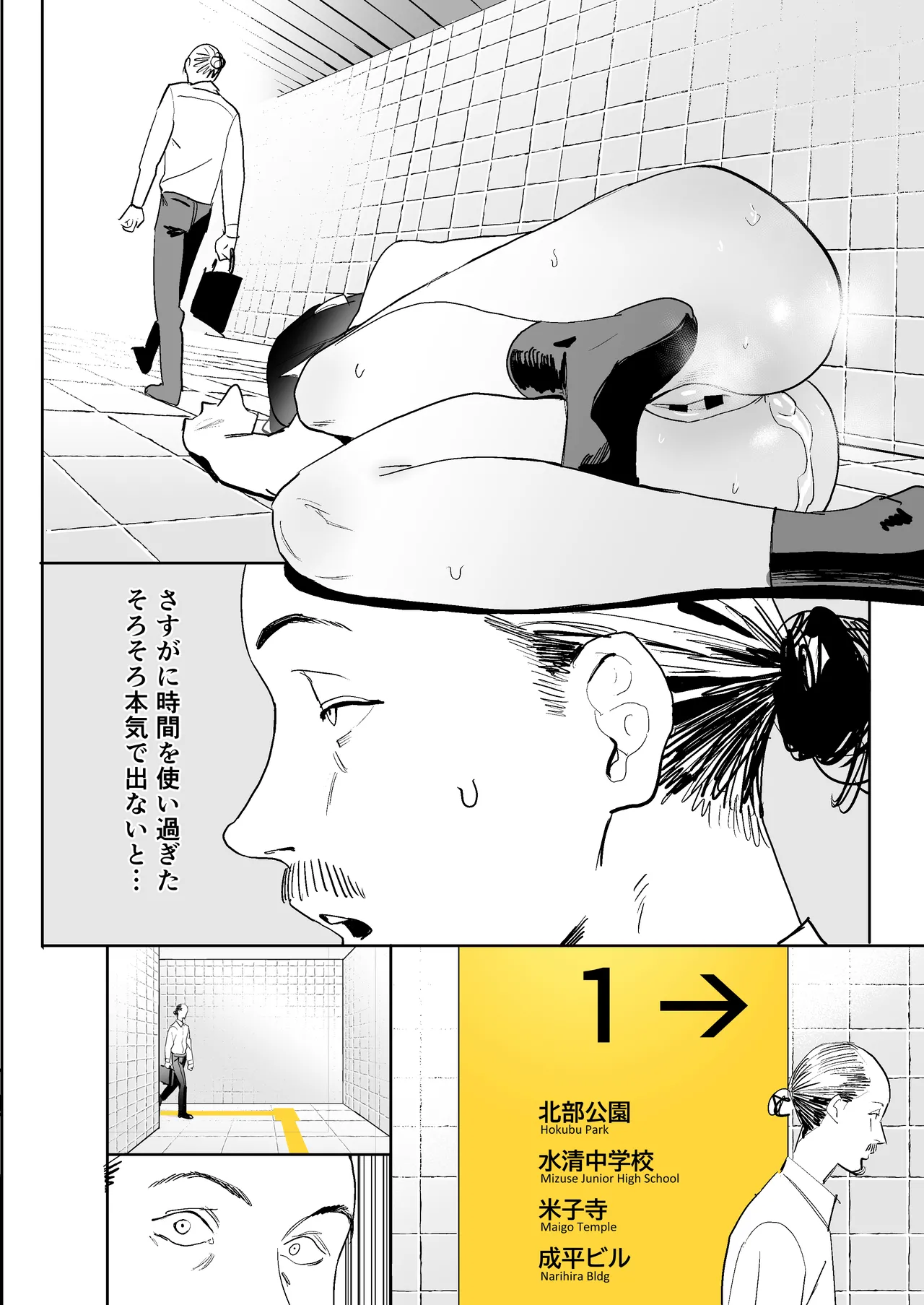 ８番出口 Page.13