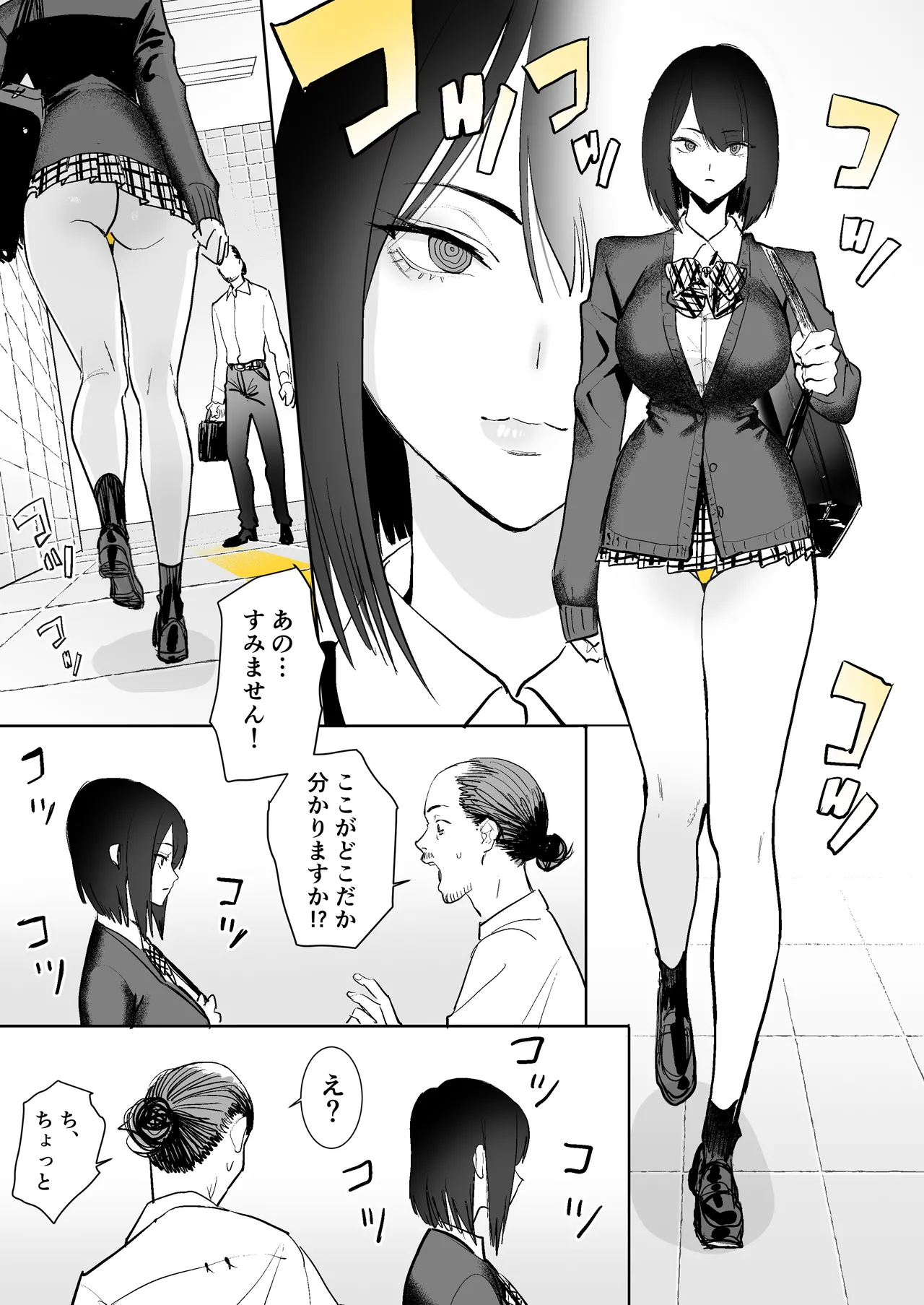 ８番出口 Page.2