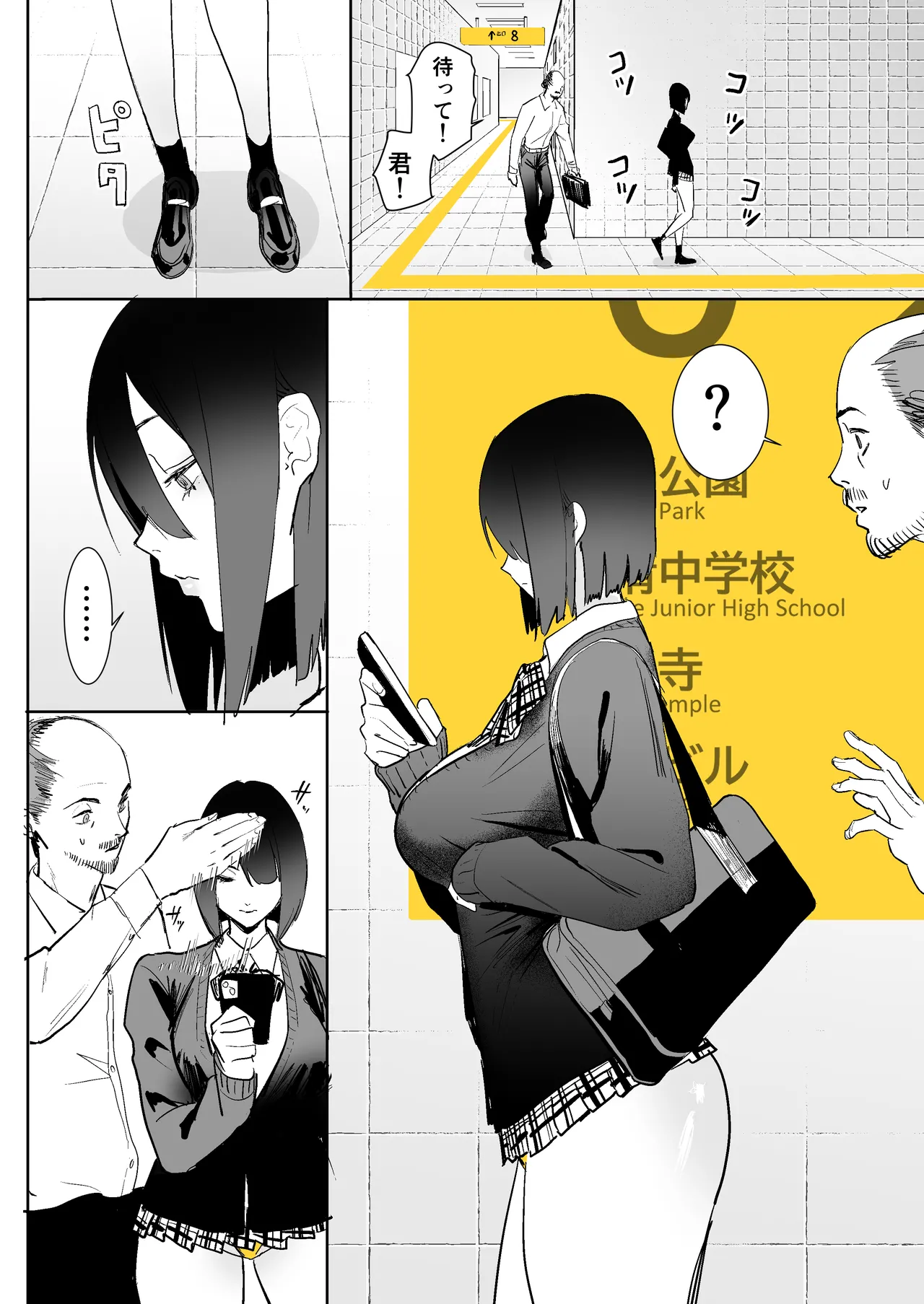 ８番出口 Page.3