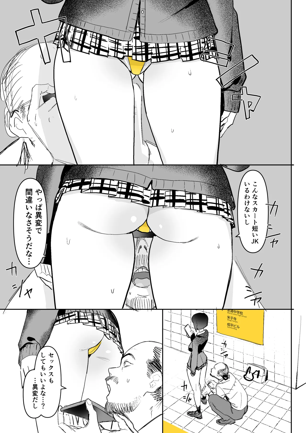 ８番出口 Page.8