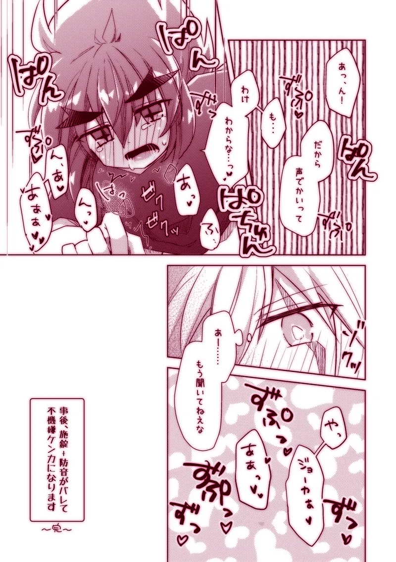 ジョフェニがえっちしてるだけ漫画。 Page.5