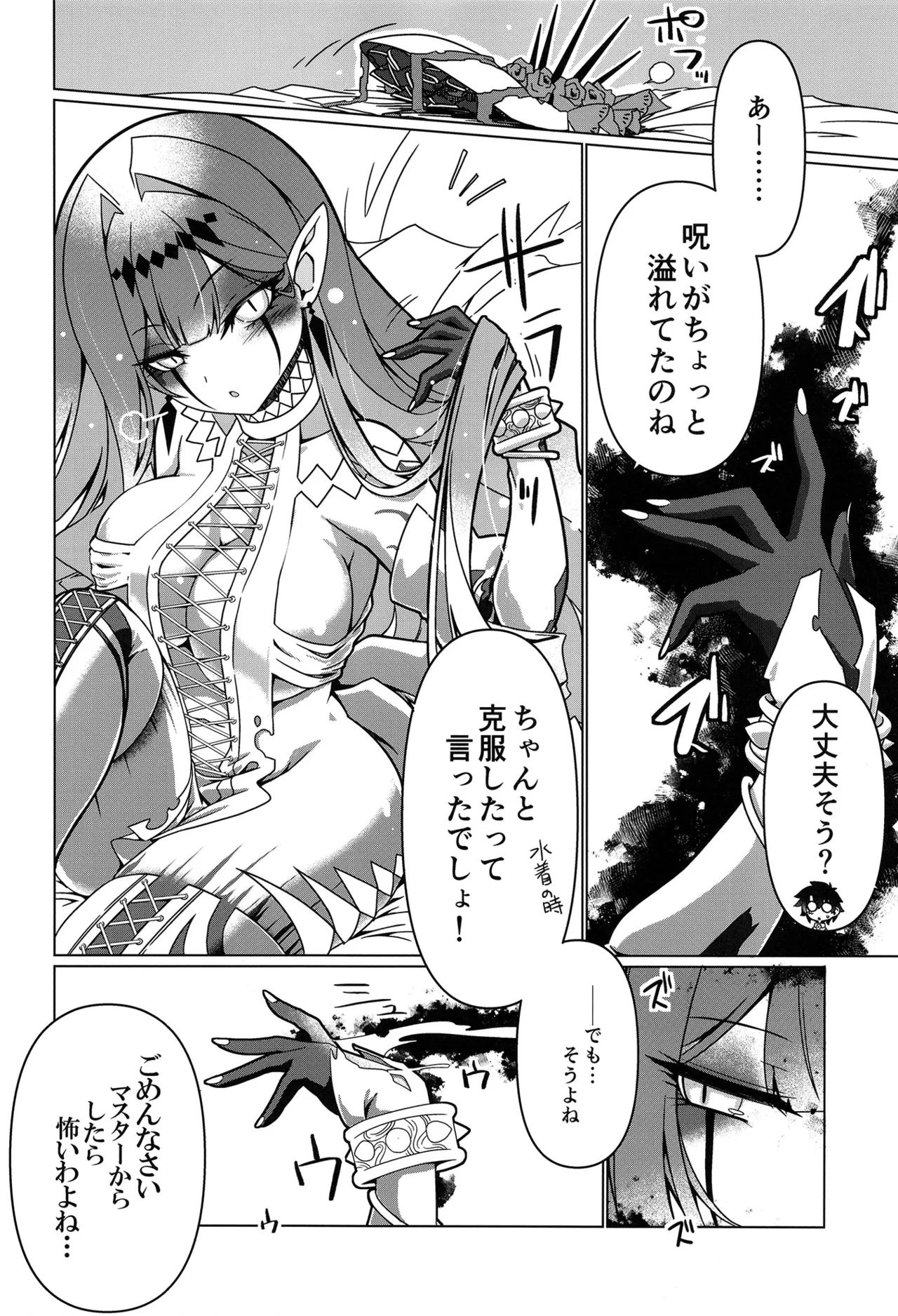 My Beloved Master Page.7