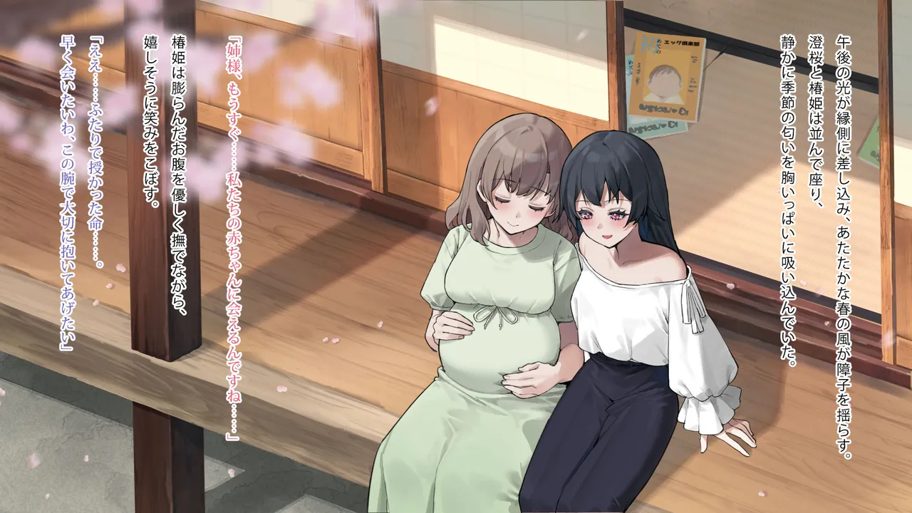 月下巫契譚～姉妹巫女、重なる吐息と二つの想い～ Page.147