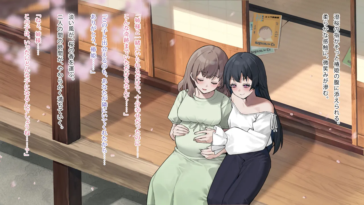月下巫契譚～姉妹巫女、重なる吐息と二つの想い～ Page.148