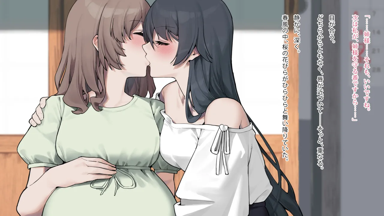 月下巫契譚～姉妹巫女、重なる吐息と二つの想い～ Page.150