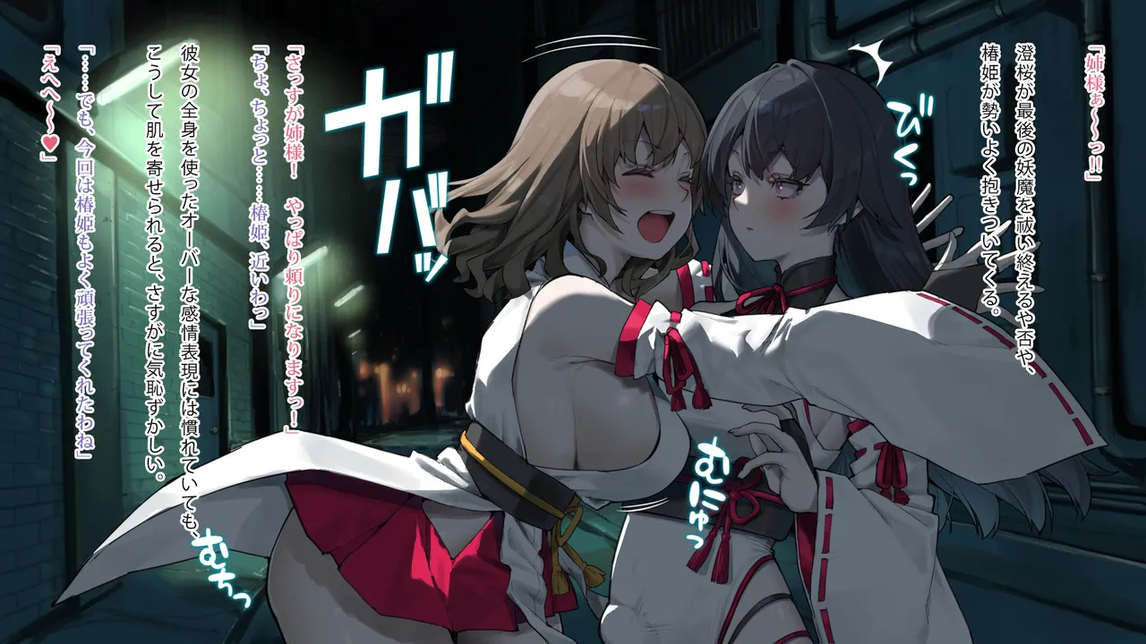 月下巫契譚～姉妹巫女、重なる吐息と二つの想い～ Page.5
