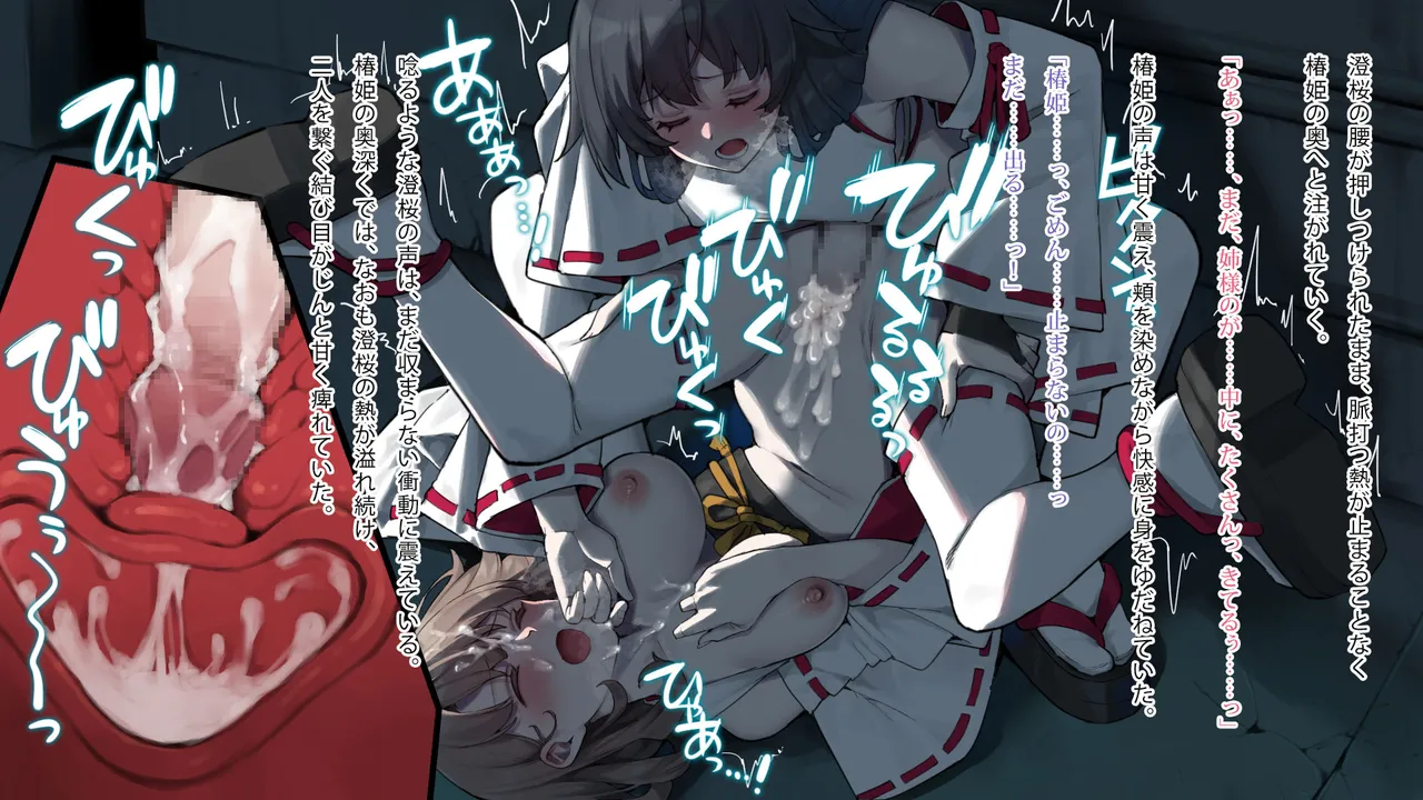 月下巫契譚～姉妹巫女、重なる吐息と二つの想い～ Page.64