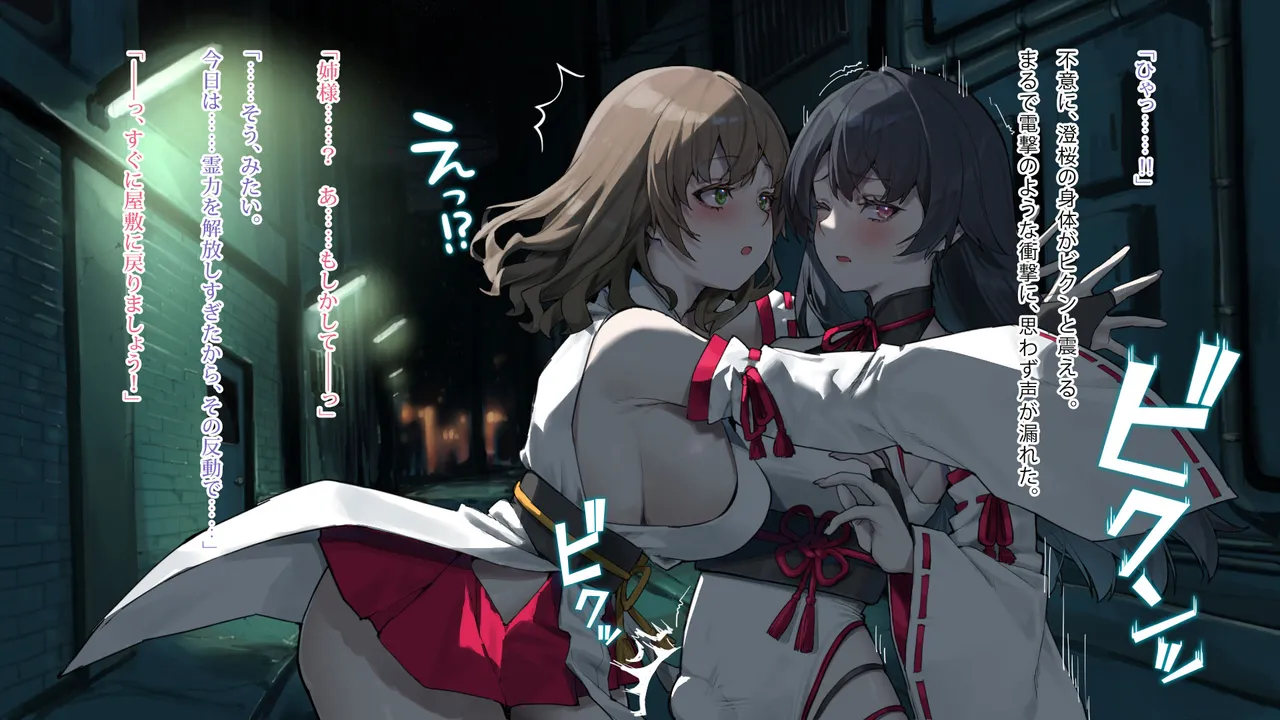 月下巫契譚～姉妹巫女、重なる吐息と二つの想い～ Page.8