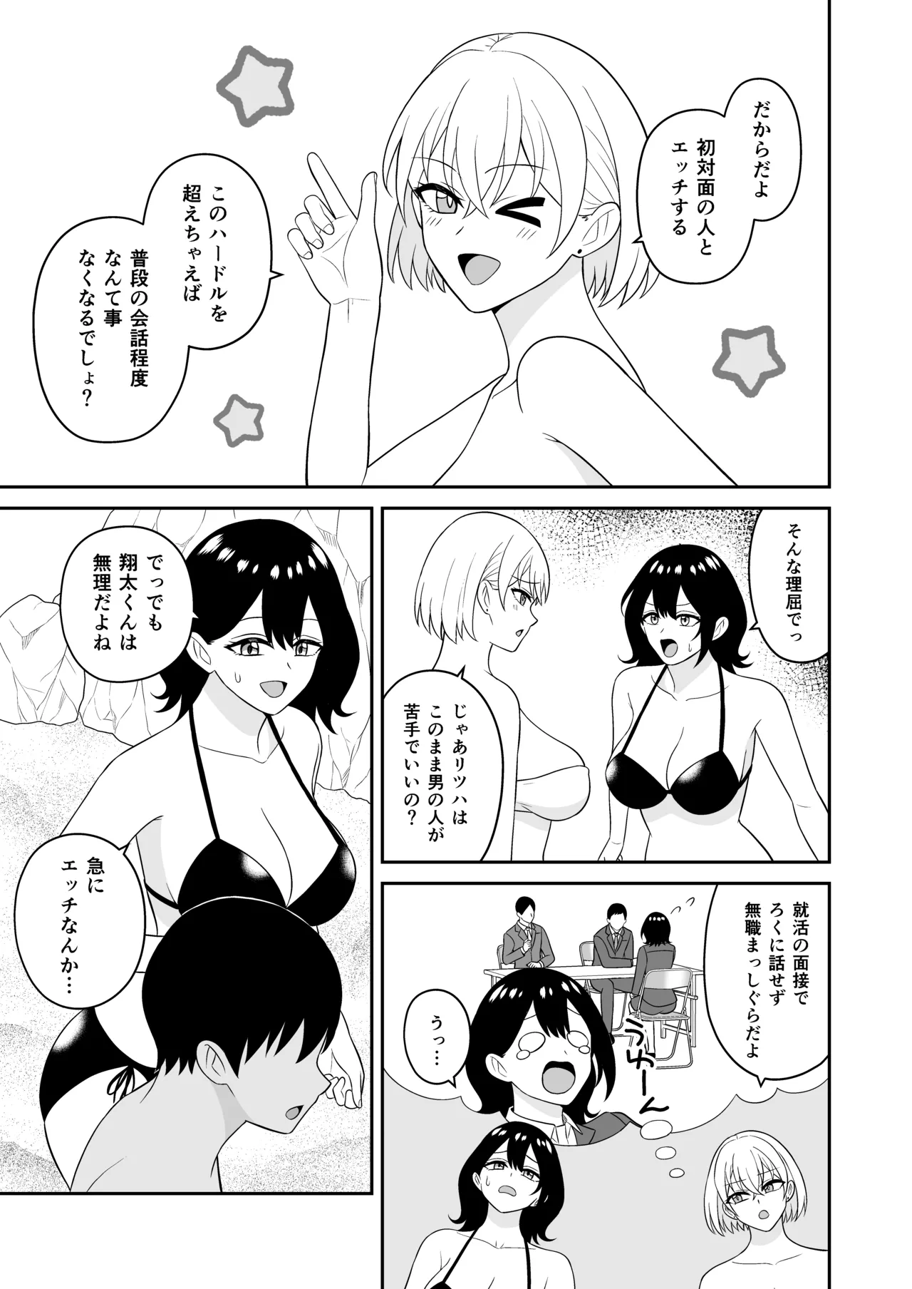 おっきな水着お姉さんに逆ナンされて搾り取られた 前編 Page.10