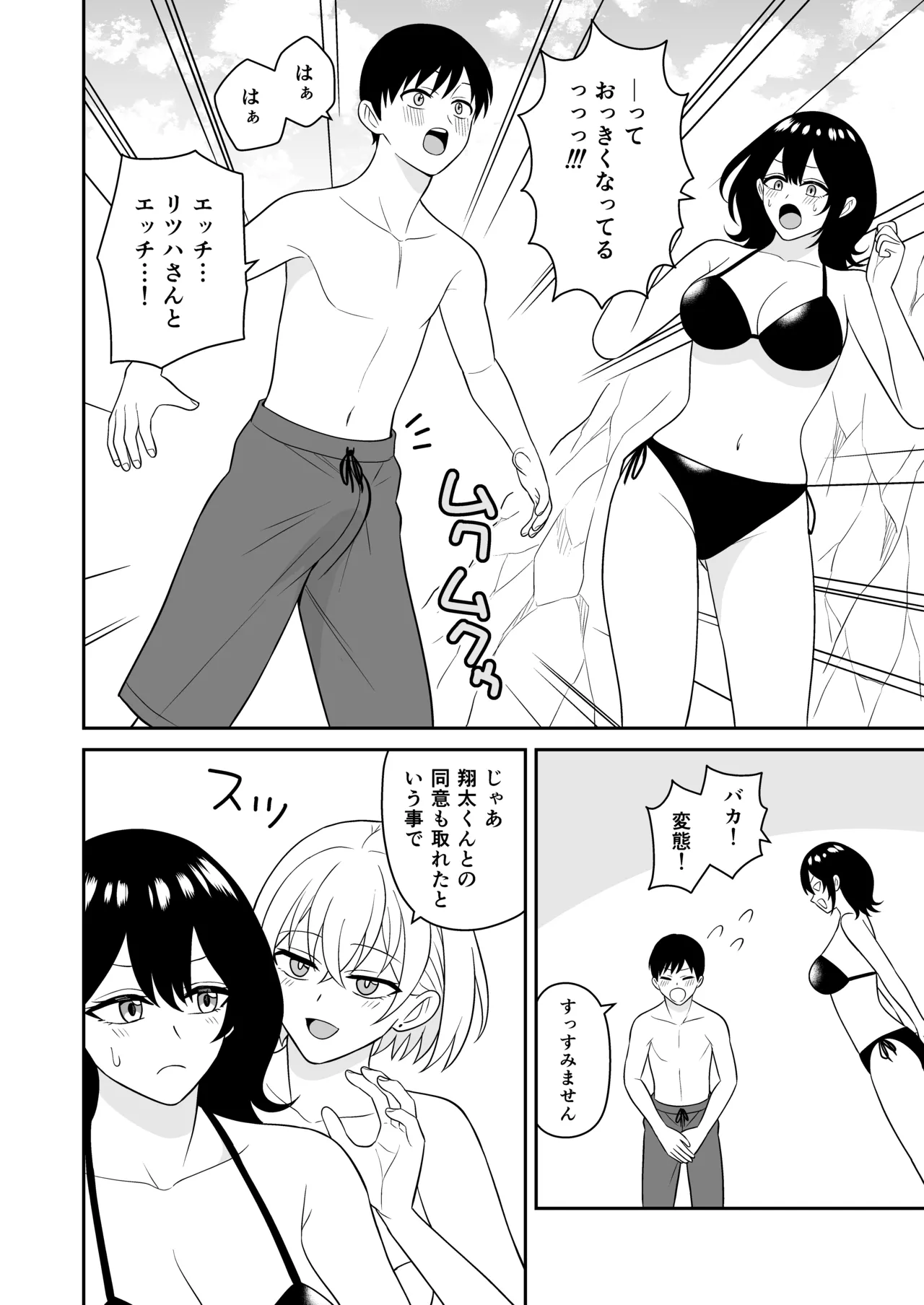 おっきな水着お姉さんに逆ナンされて搾り取られた 前編 Page.11