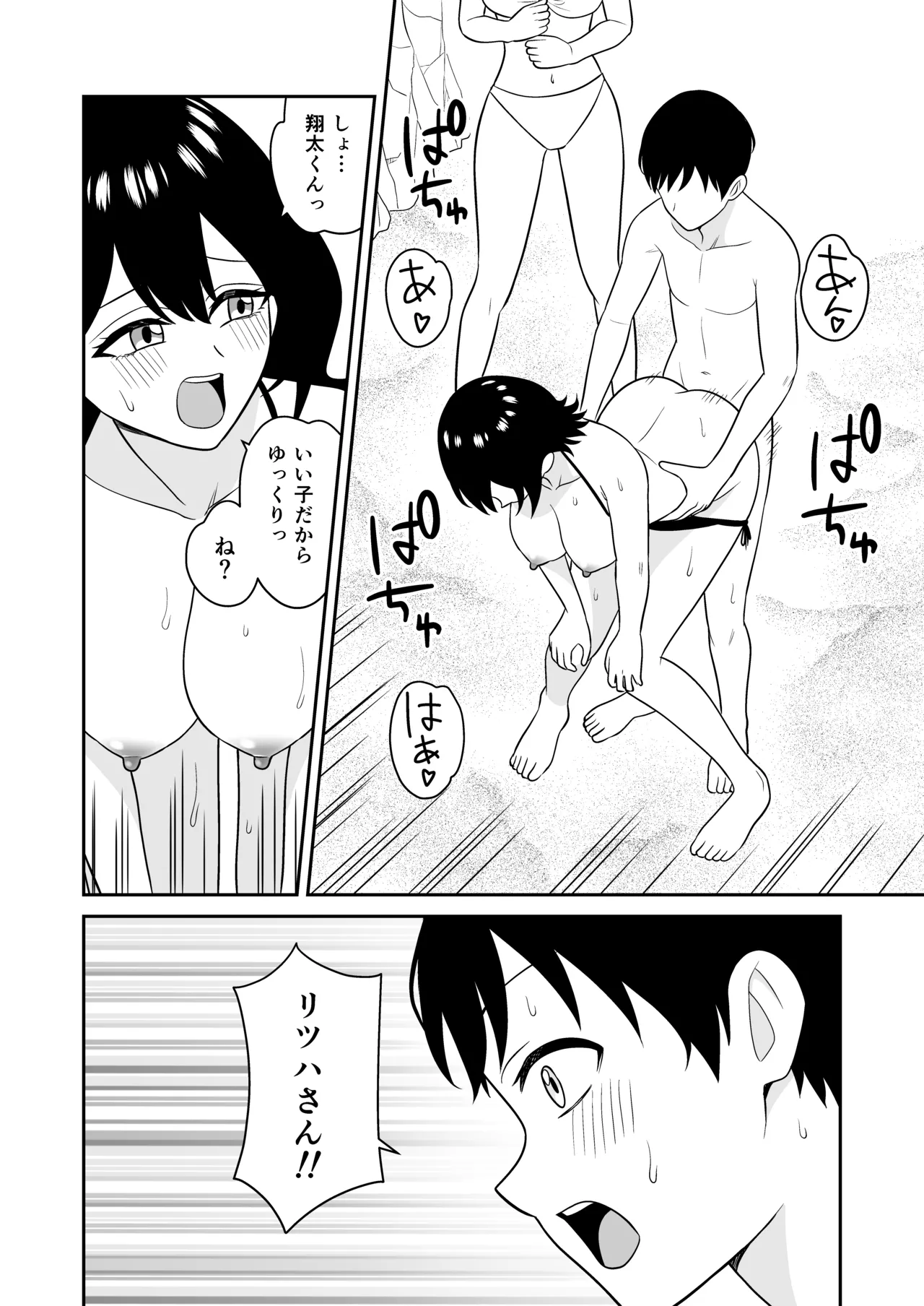 おっきな水着お姉さんに逆ナンされて搾り取られた 前編 Page.17