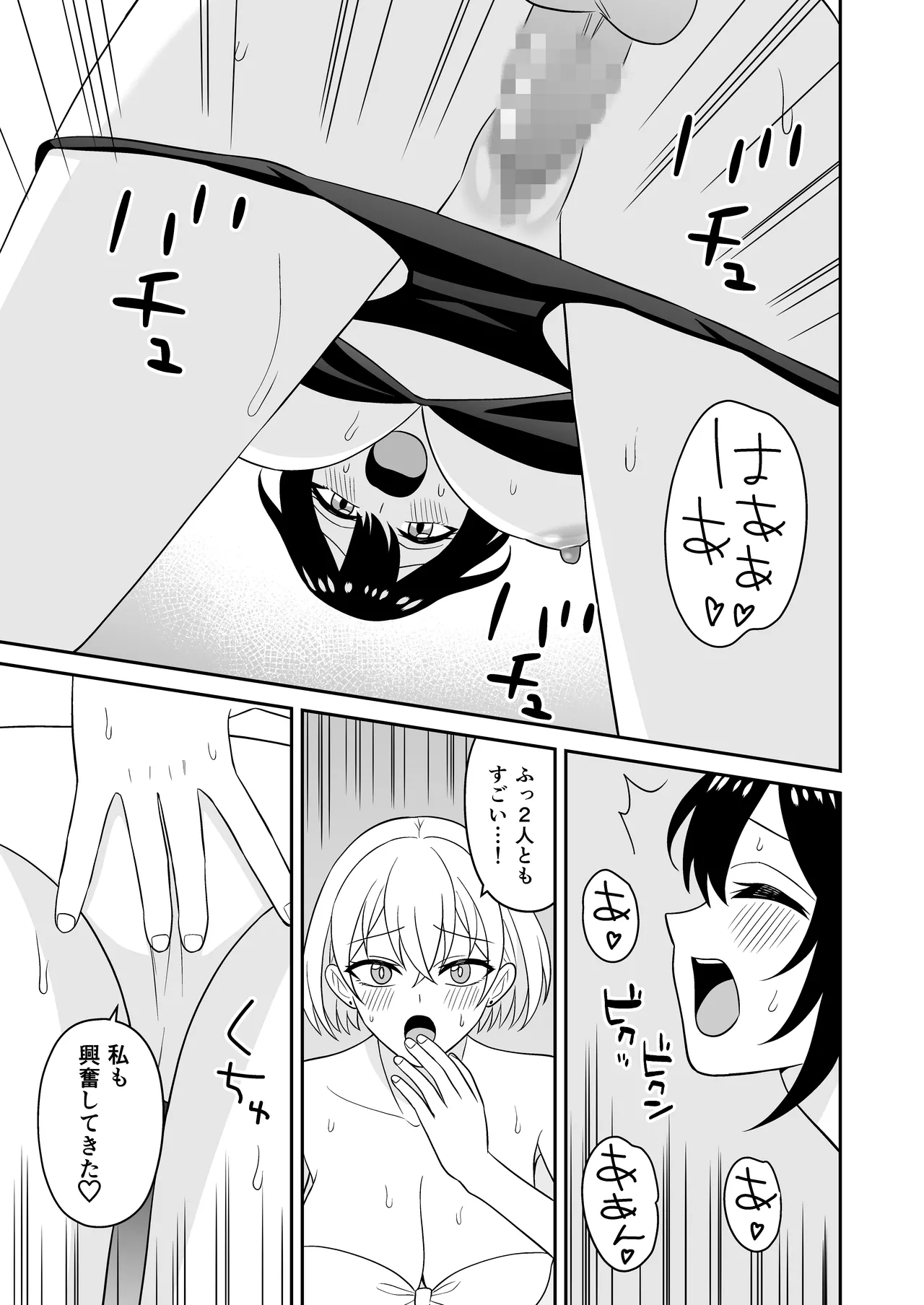 おっきな水着お姉さんに逆ナンされて搾り取られた 前編 Page.18