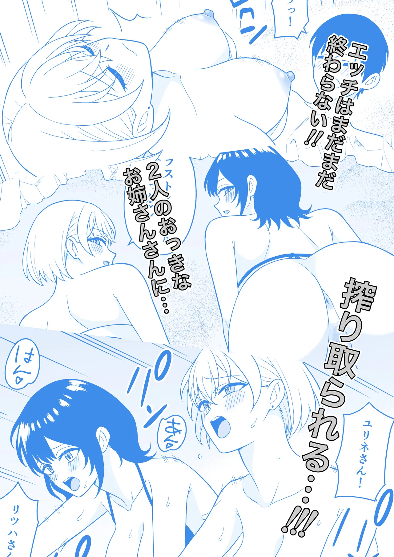 おっきな水着お姉さんに逆ナンされて搾り取られた 前編 Page.23