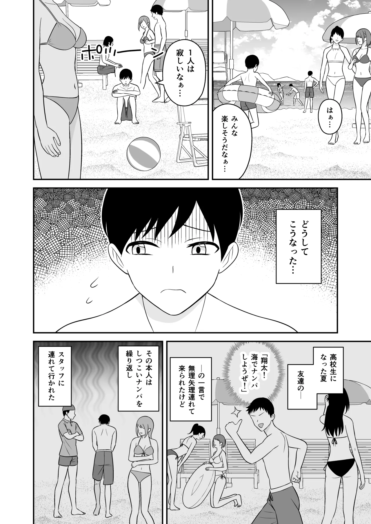 おっきな水着お姉さんに逆ナンされて搾り取られた 前編 Page.3