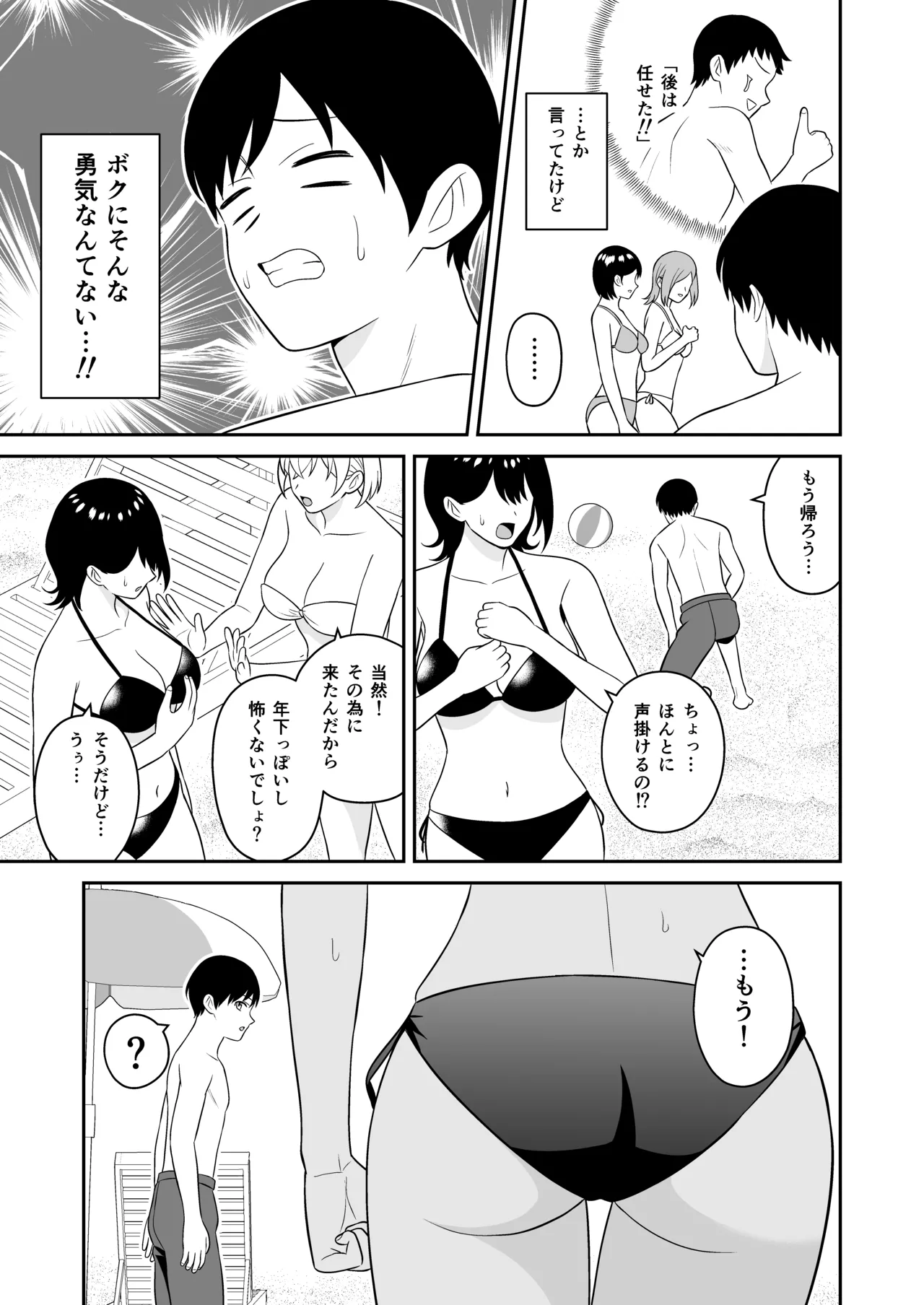 おっきな水着お姉さんに逆ナンされて搾り取られた 前編 Page.4