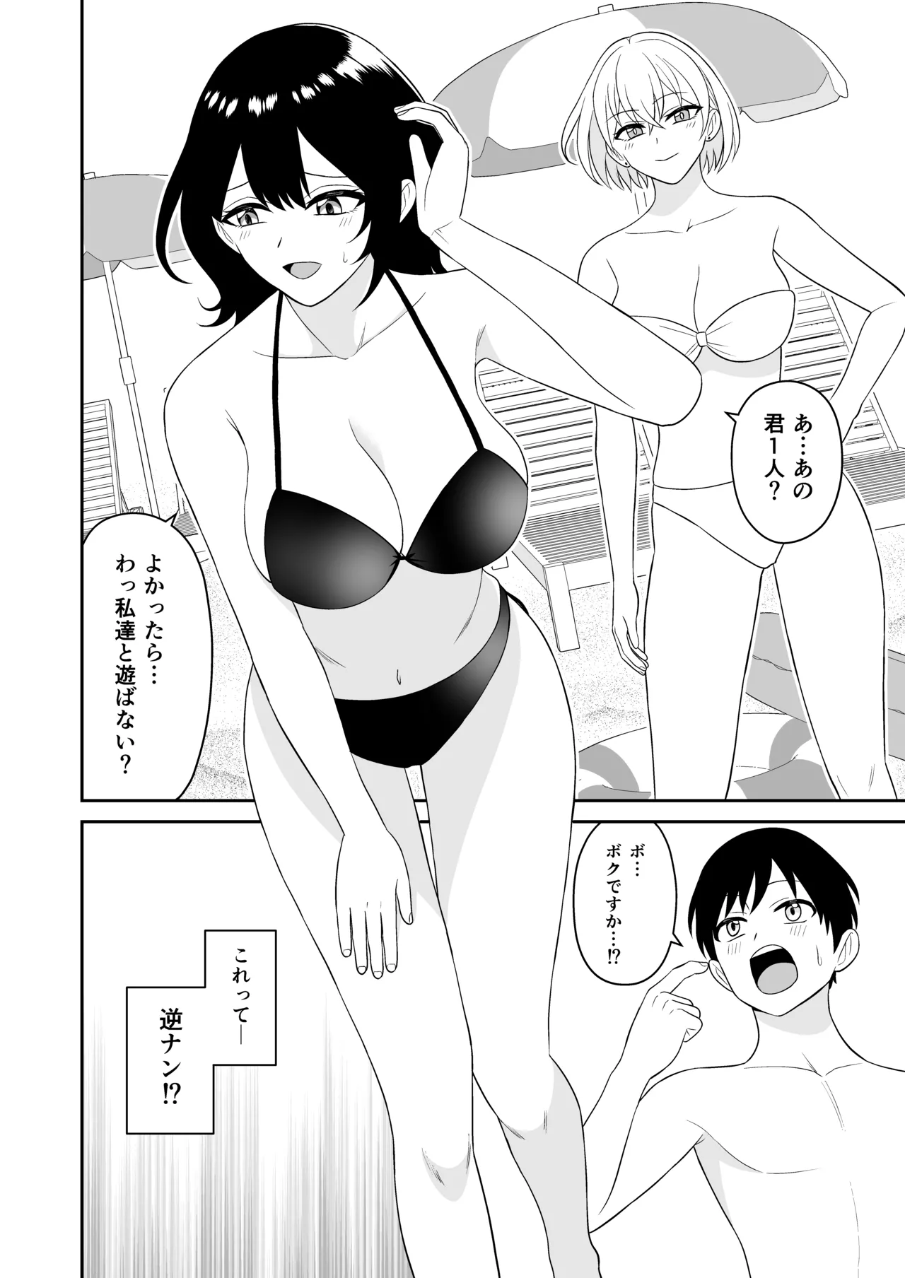 おっきな水着お姉さんに逆ナンされて搾り取られた 前編 Page.5