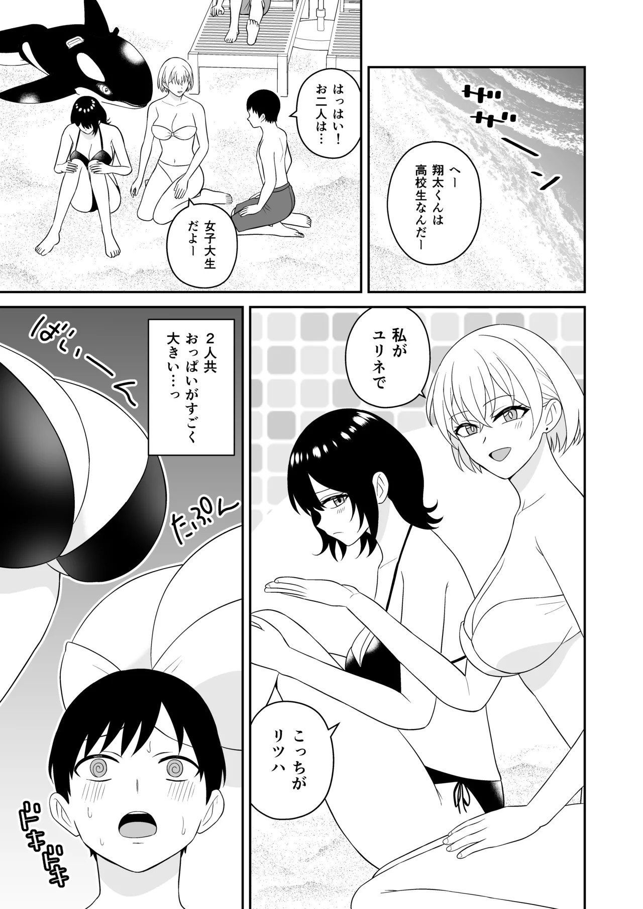おっきな水着お姉さんに逆ナンされて搾り取られた 前編 Page.6