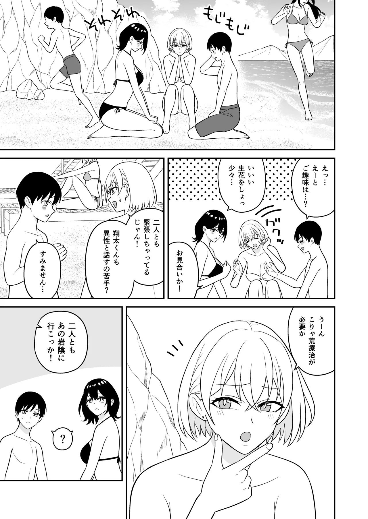 おっきな水着お姉さんに逆ナンされて搾り取られた 前編 Page.8