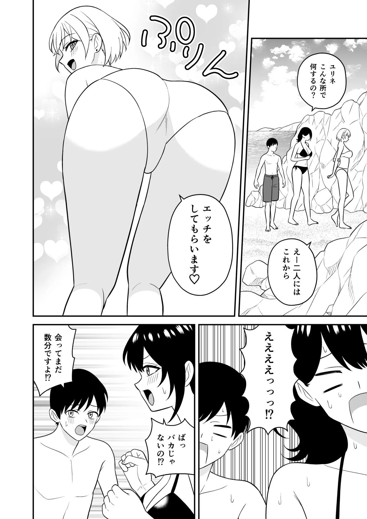 おっきな水着お姉さんに逆ナンされて搾り取られた 前編 Page.9