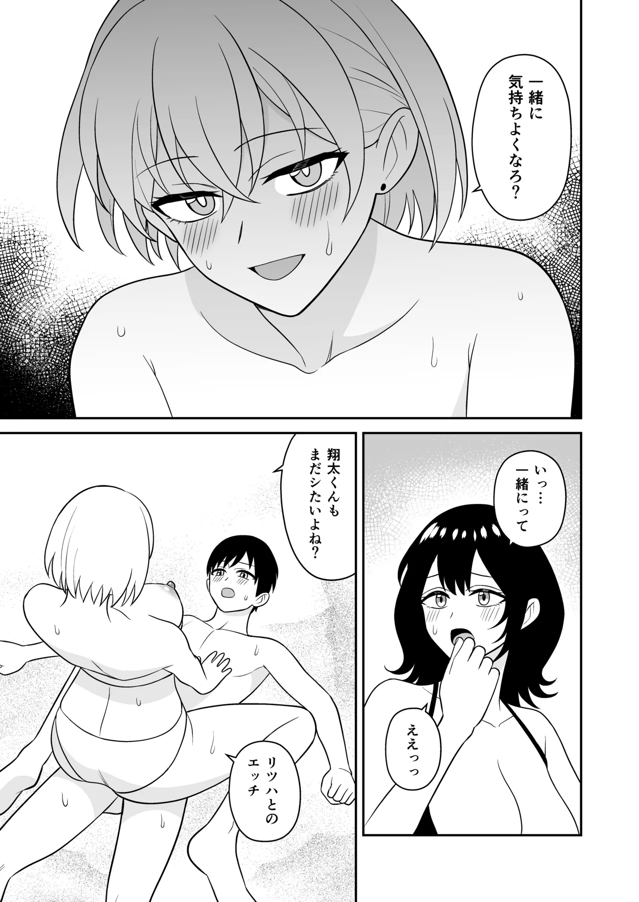 おっきな水着お姉さんに逆ナンされて搾り取られた 後編 Page.12