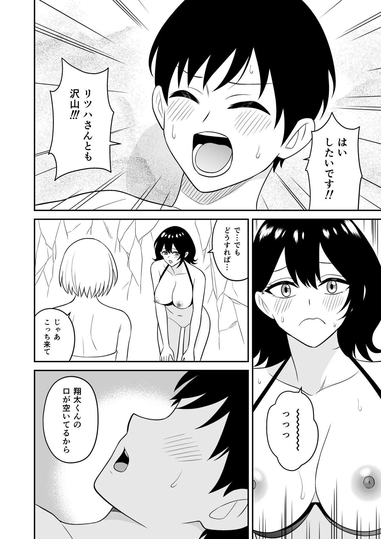おっきな水着お姉さんに逆ナンされて搾り取られた 後編 Page.13
